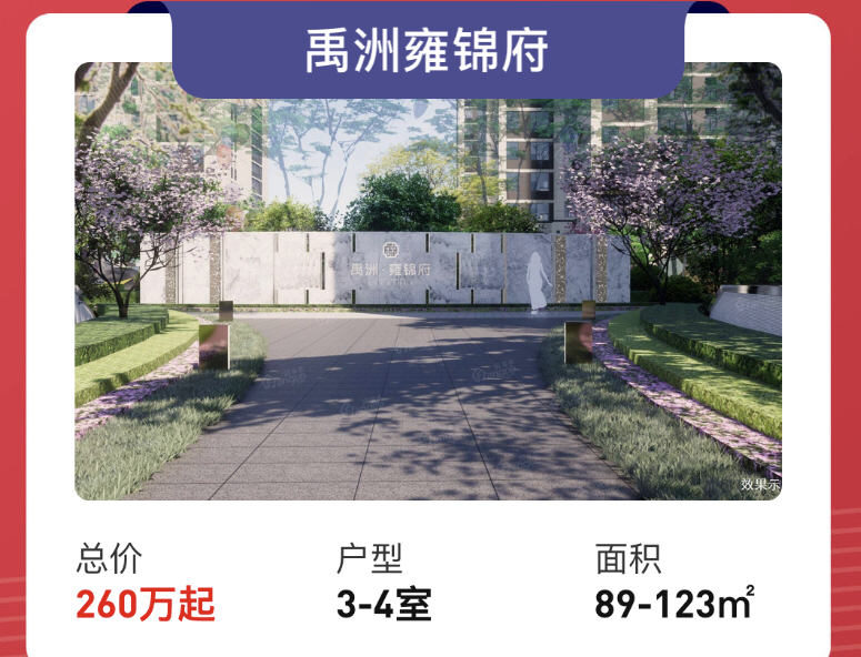 禹洲雍锦府