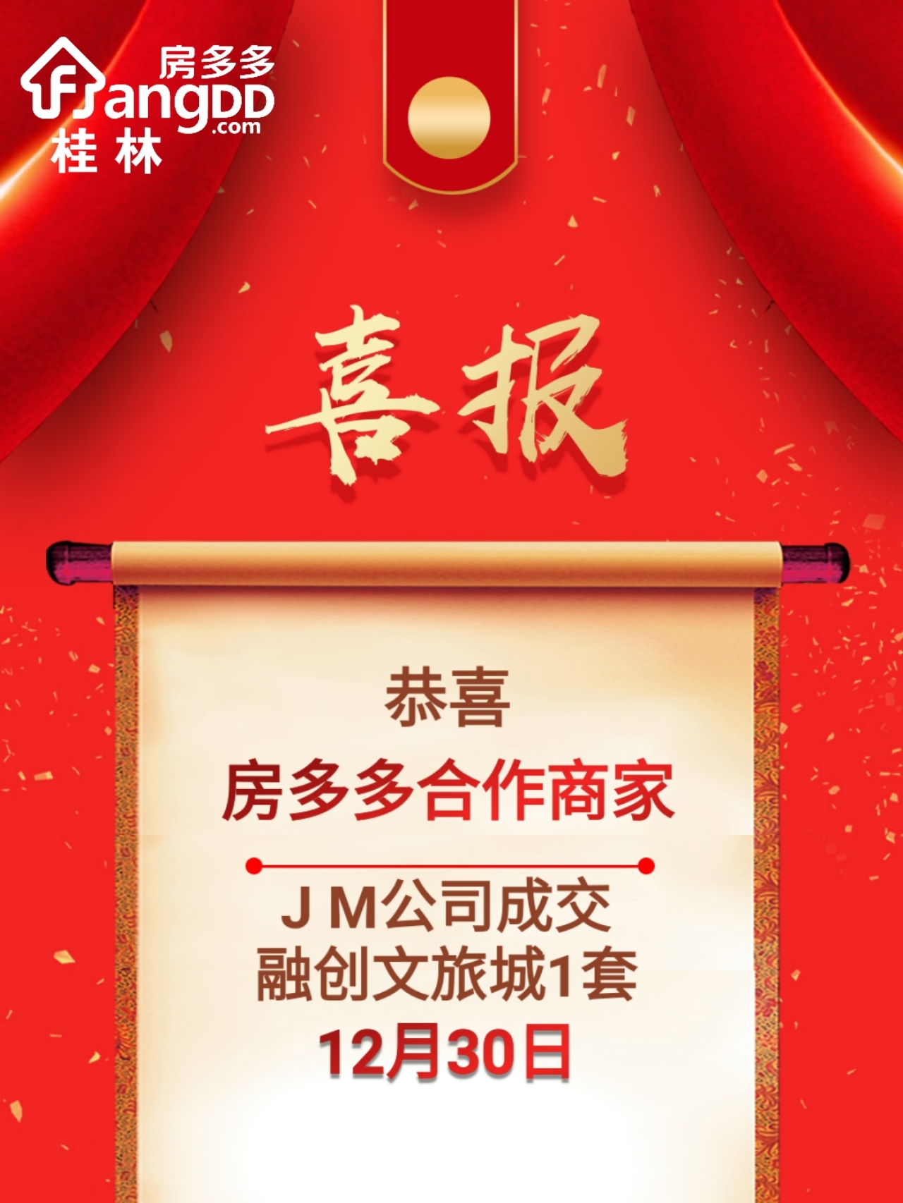 喜报 恭喜房多多优质合作商家成交