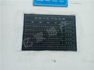 桂园小区（济宁）小区图片