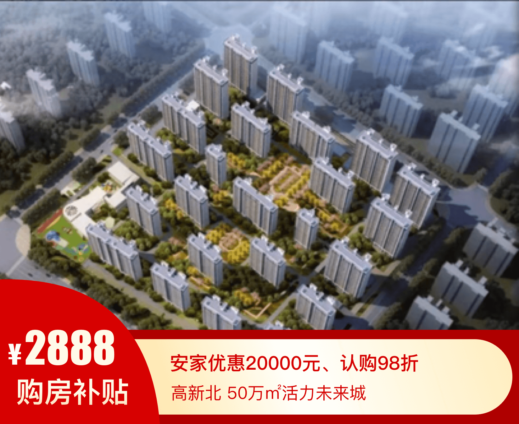 越秀星汇城