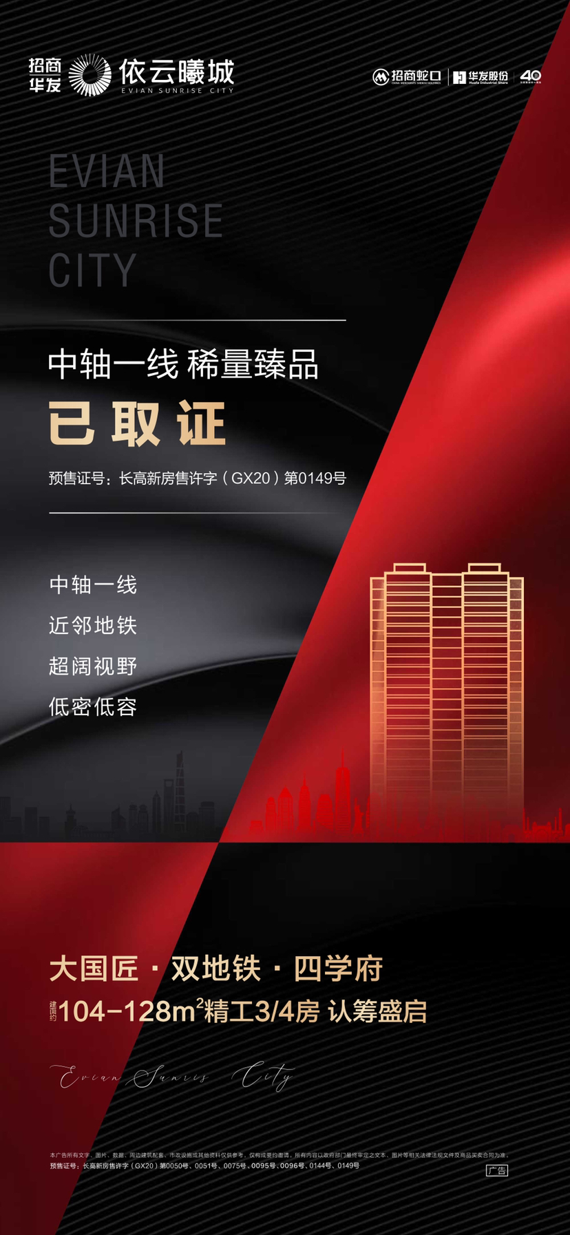 招商华发依云曦城