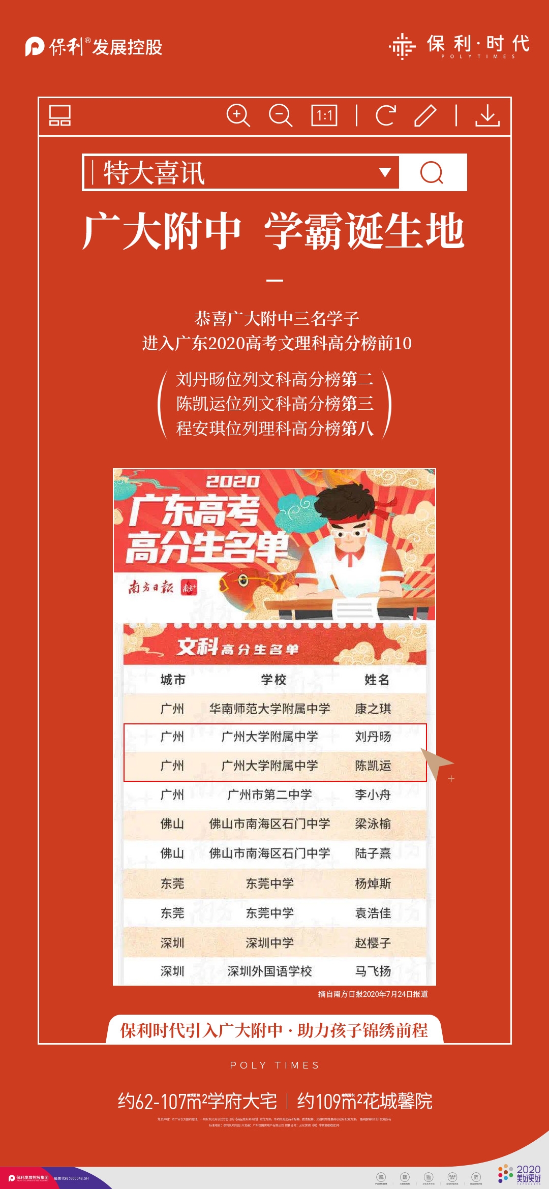 保利花城纪
