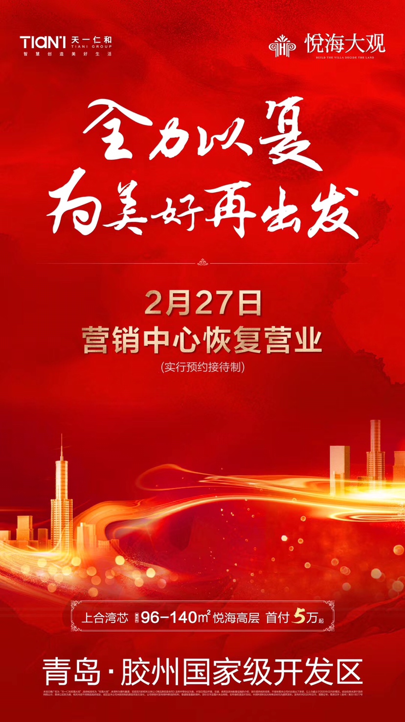 天一仁和悦海大观