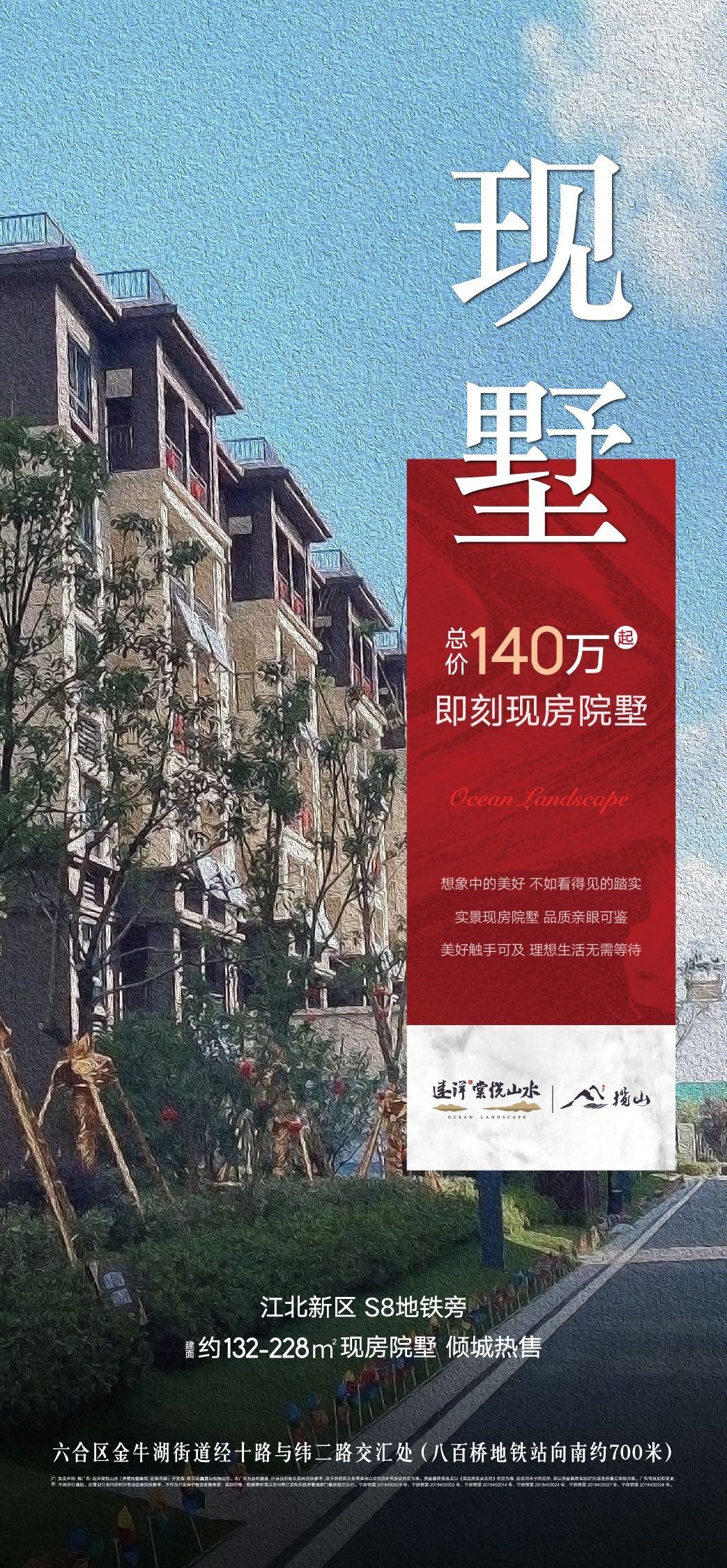 远洋棠悦山水