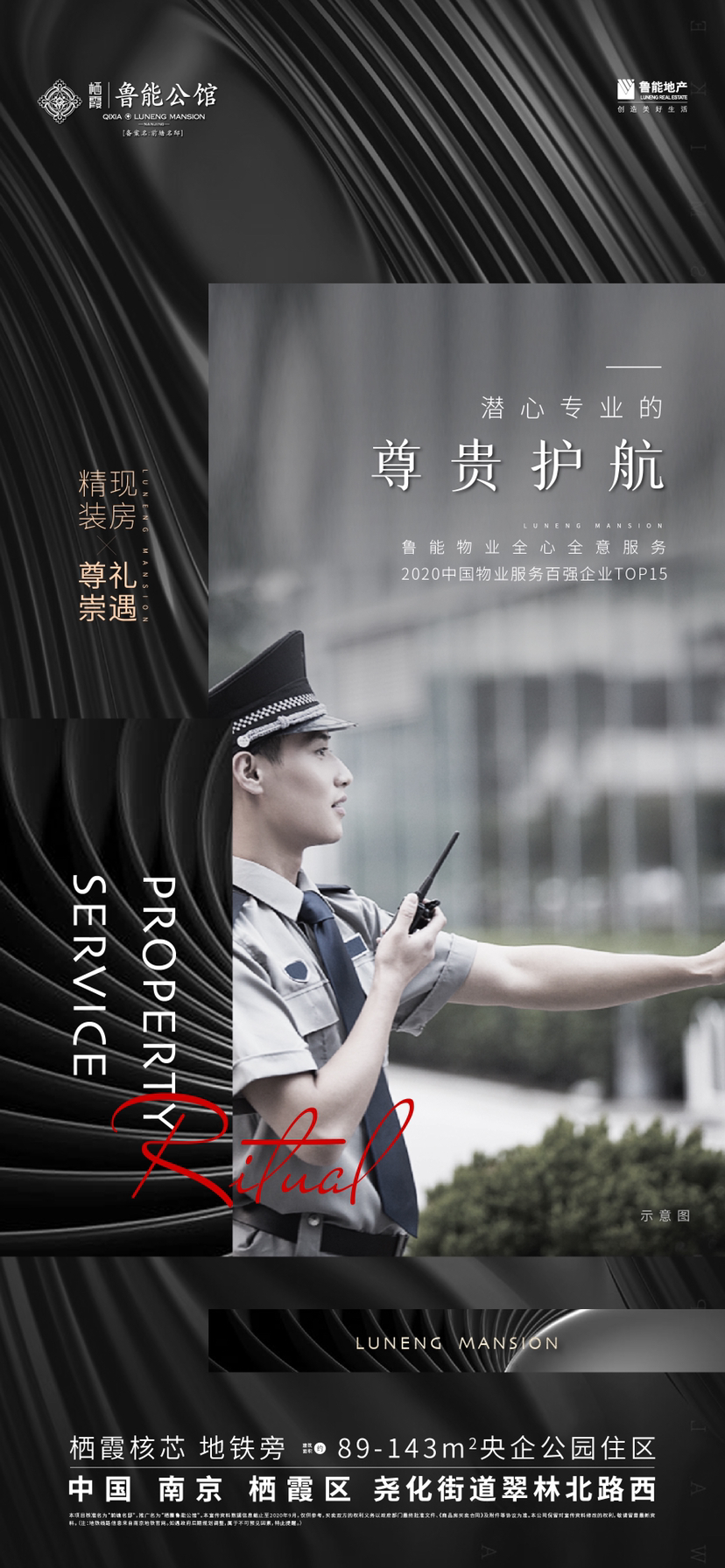 栖霞鲁能公馆