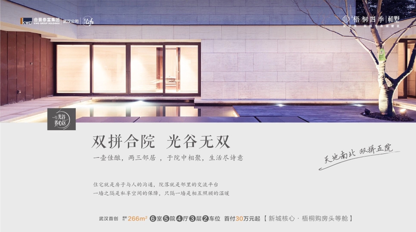 合景梧桐四季