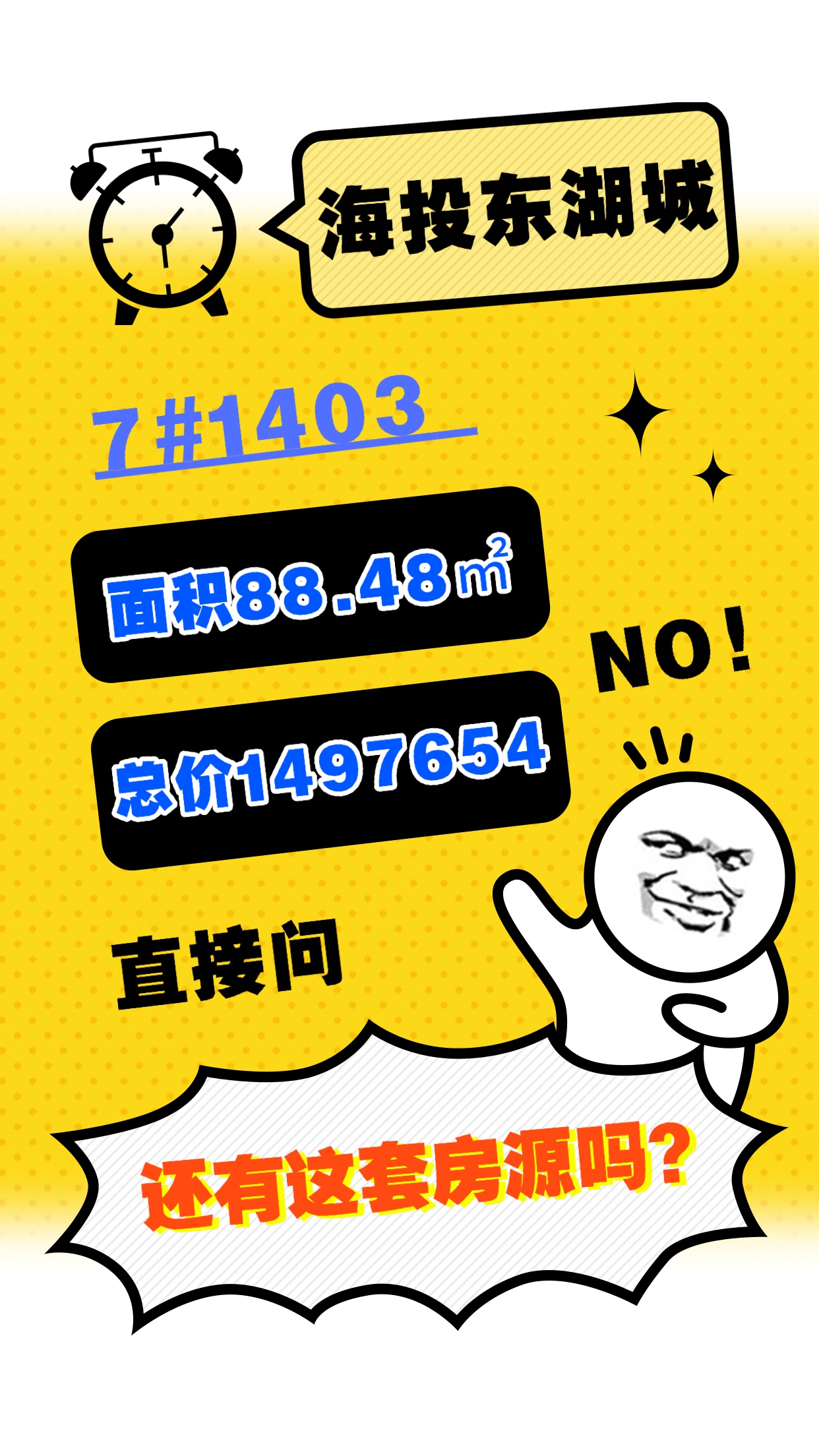 海投东湖城