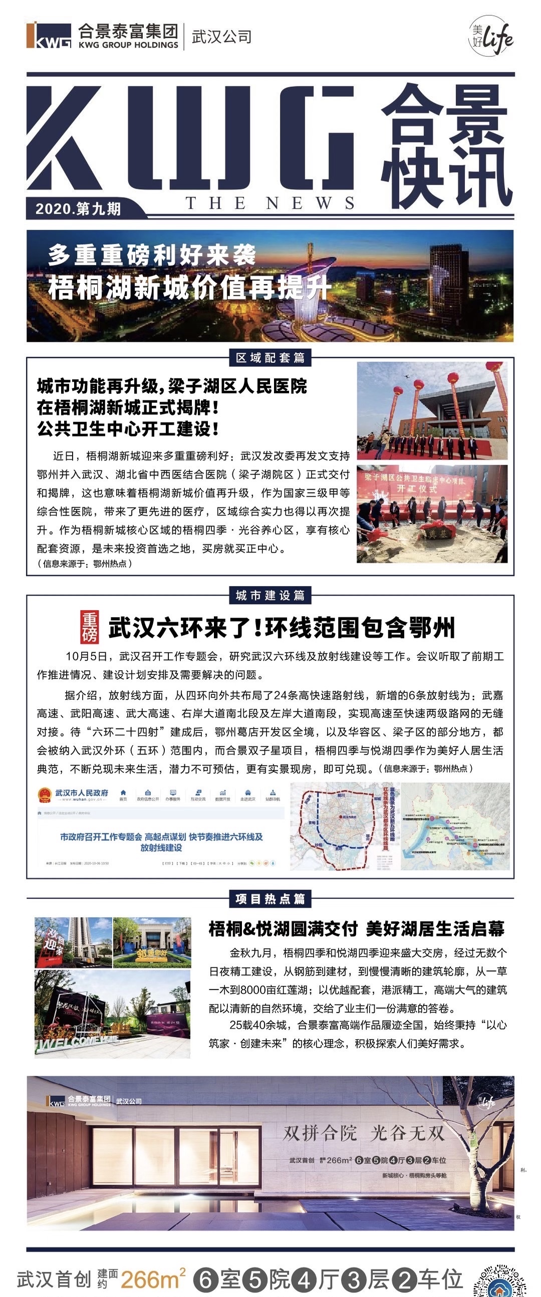 合景梧桐四季
