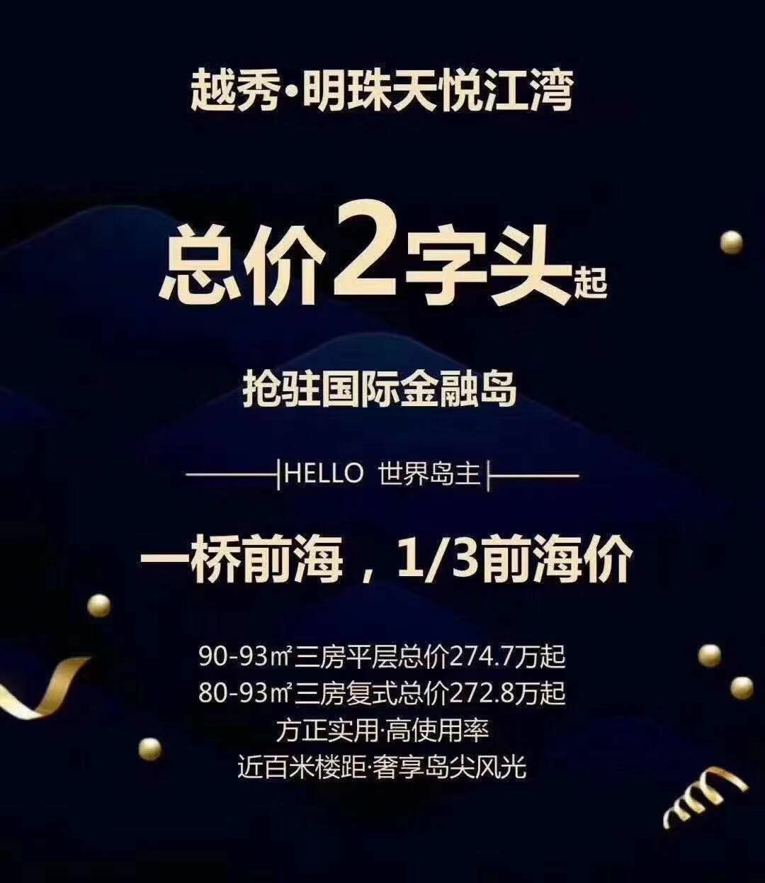 越秀·明珠天悦江湾