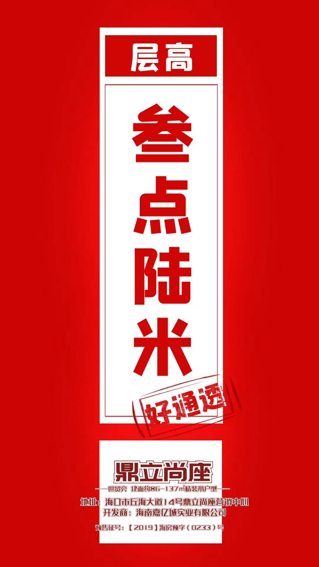 鼎立尚座