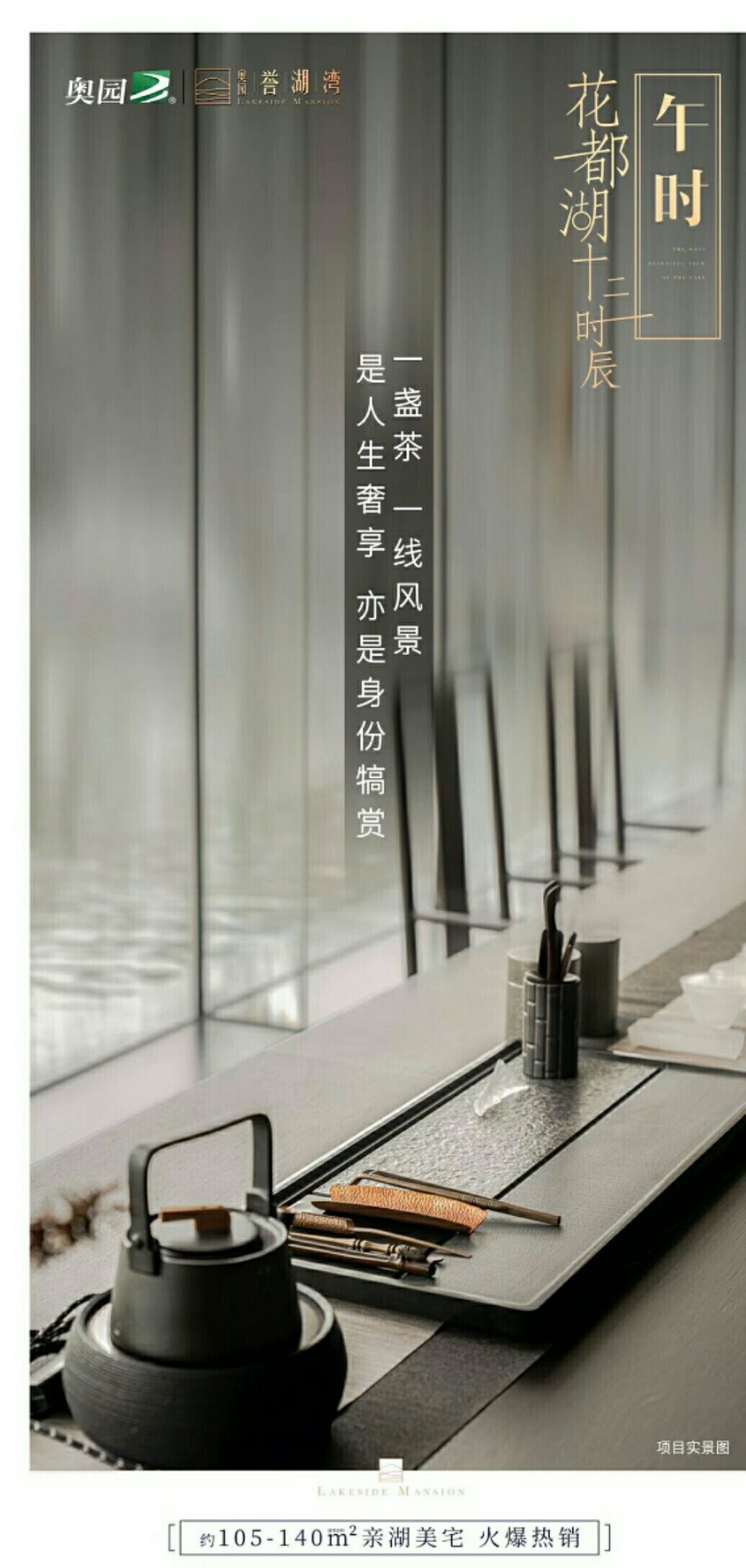 奥园誉湖湾
