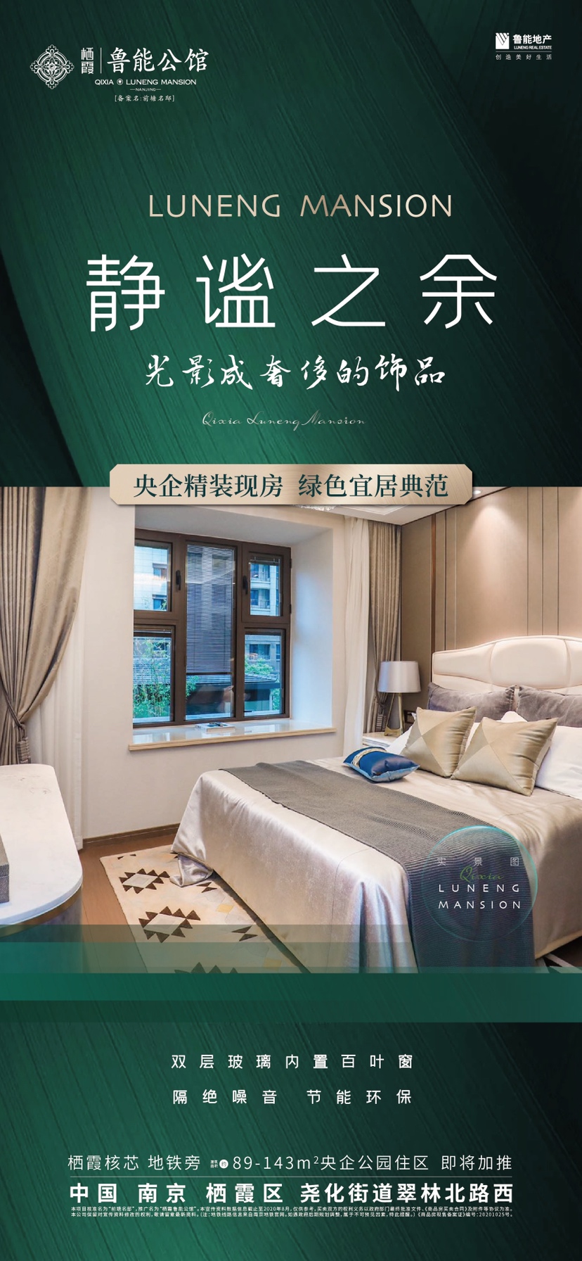 栖霞鲁能公馆
