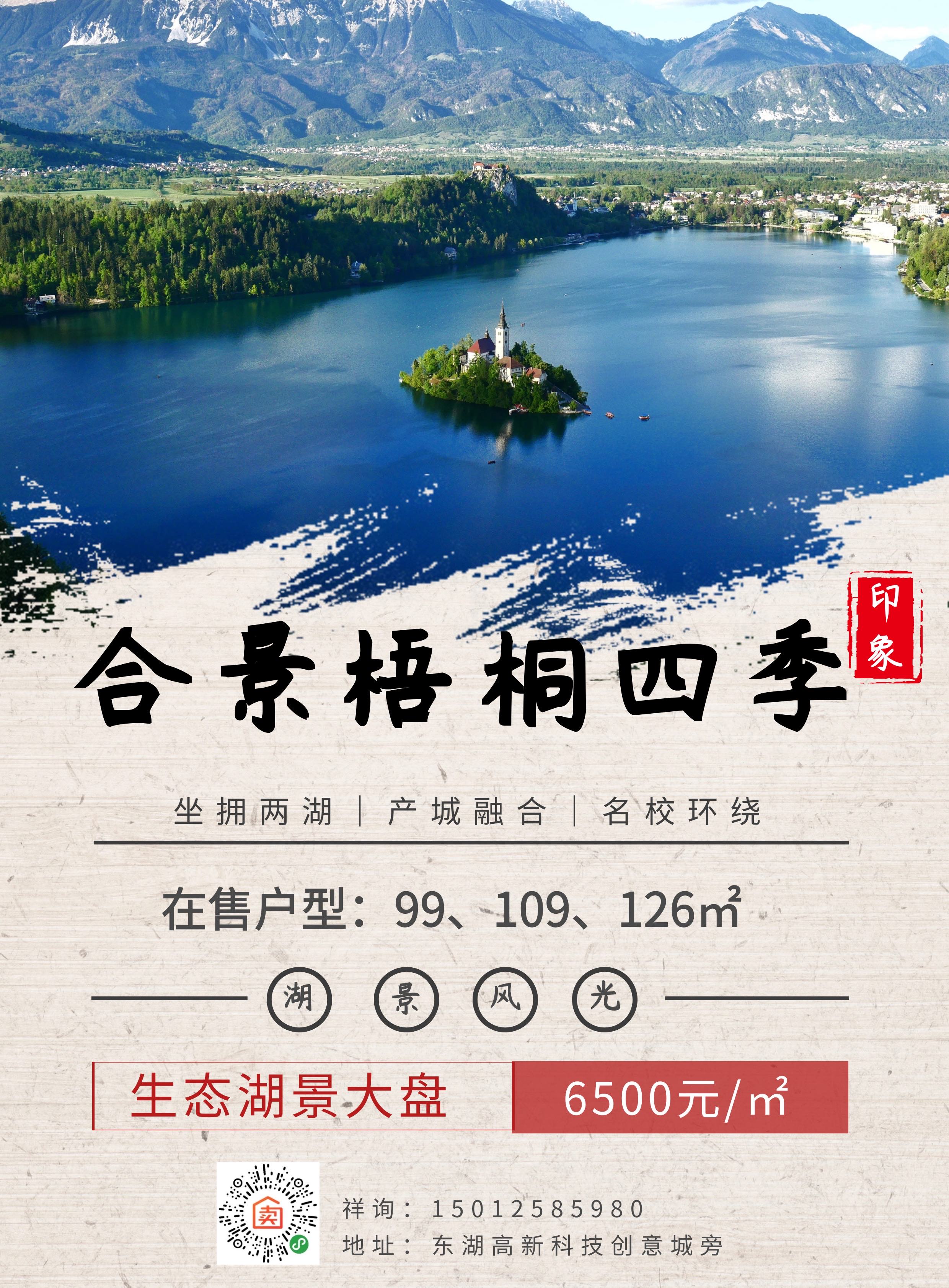 合景梧桐四季