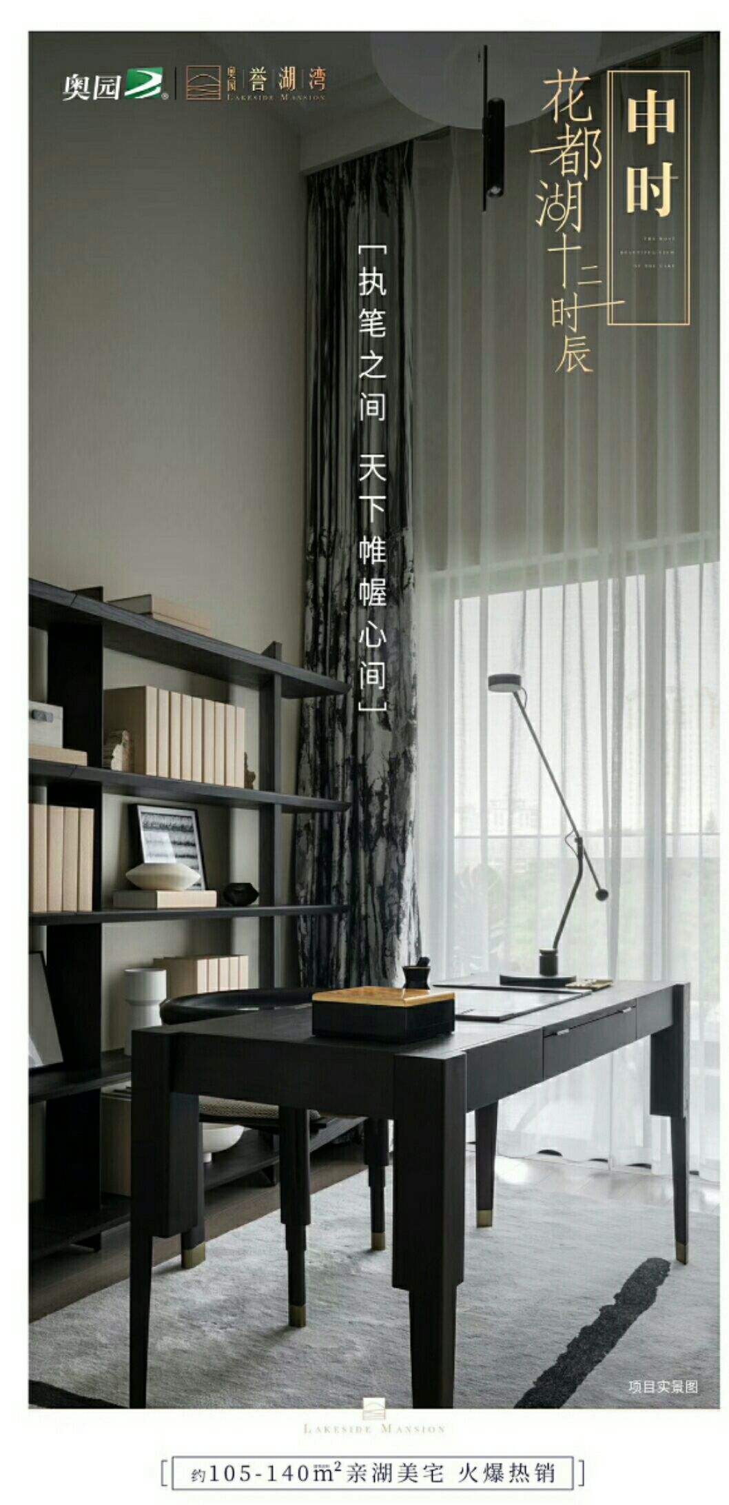 奥园誉湖湾