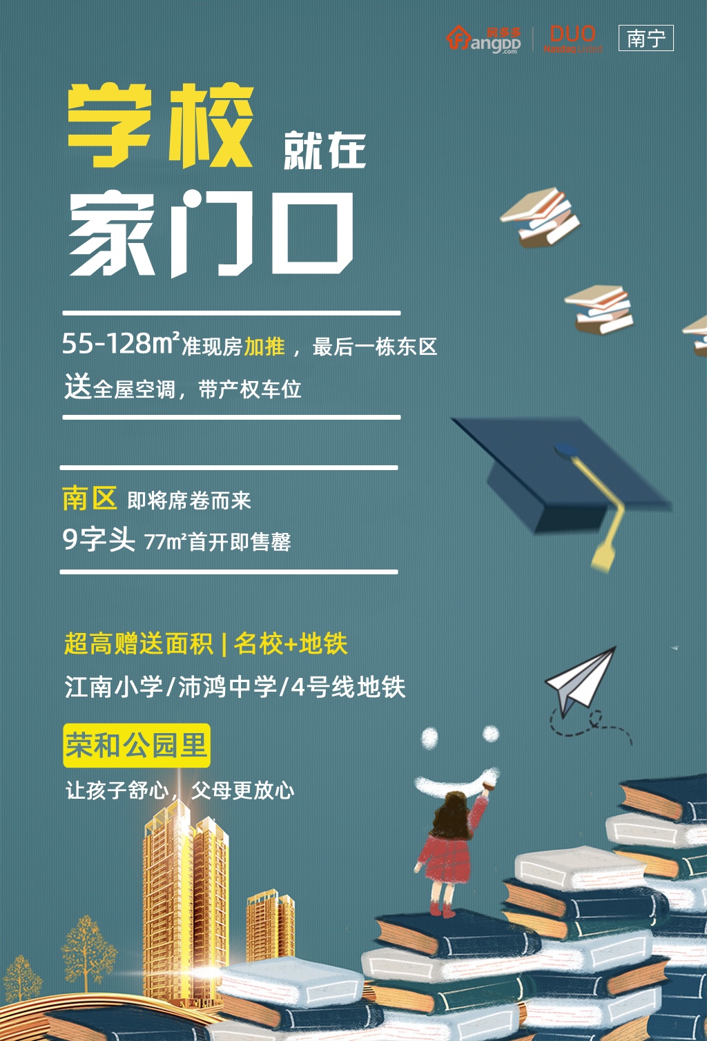 荣和公园里