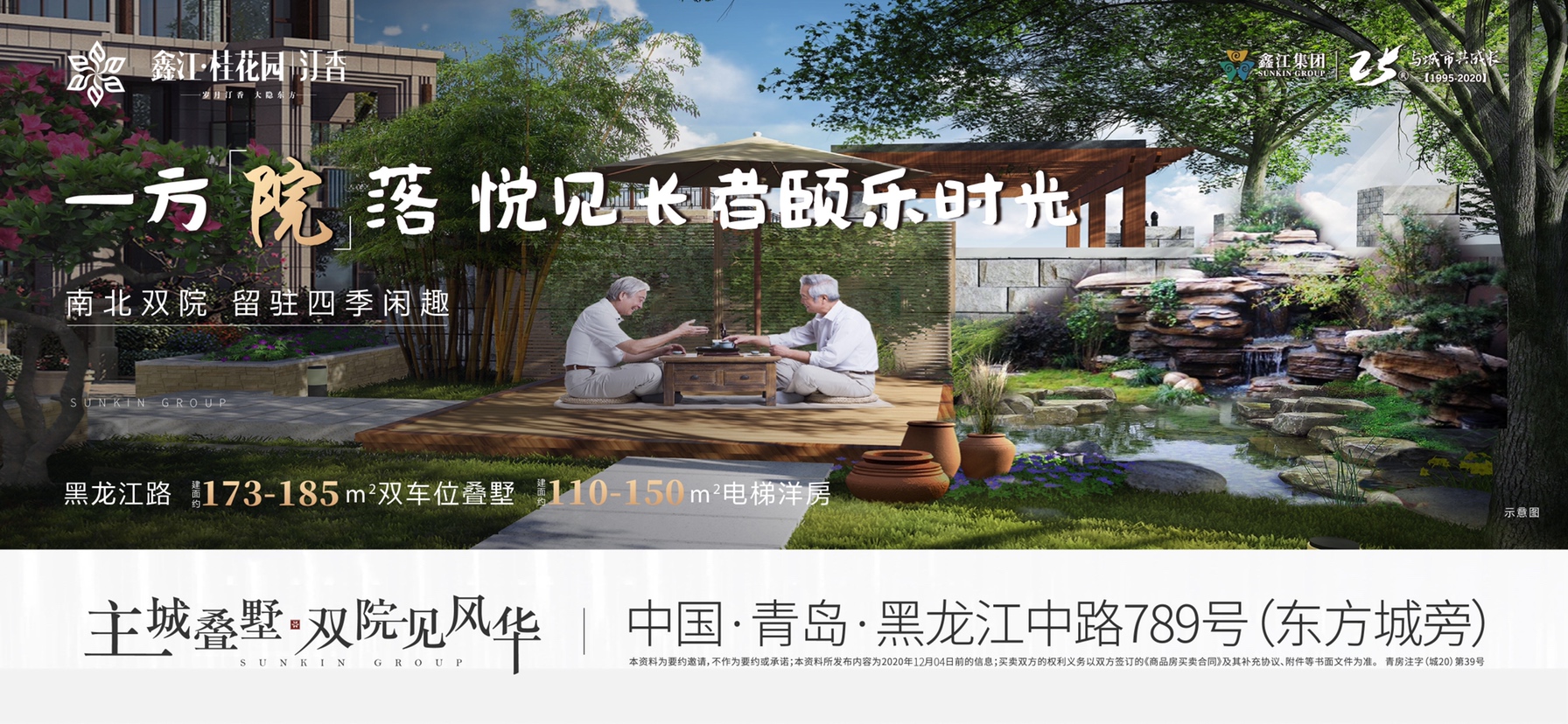 鑫江桂花园