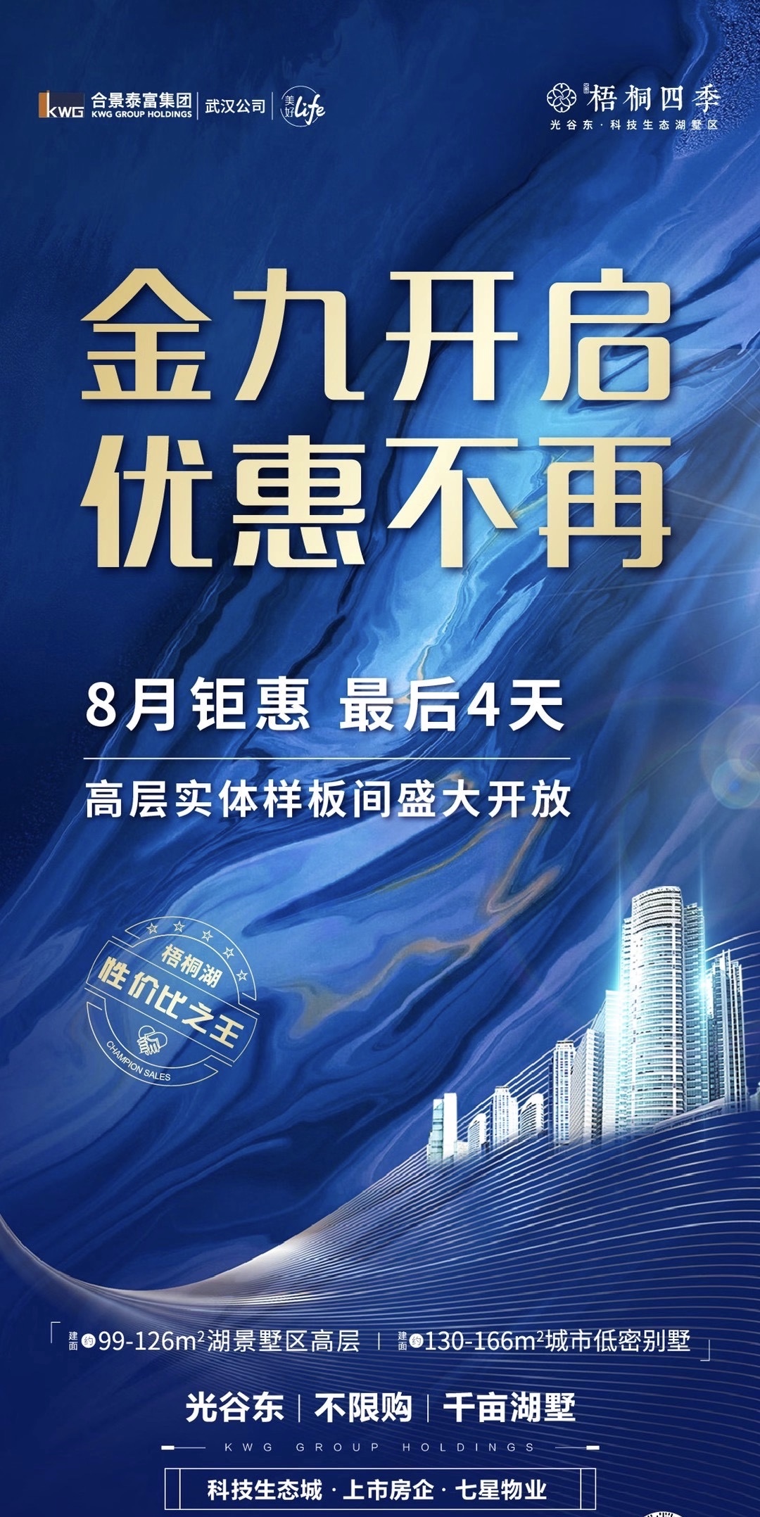 合景梧桐四季
