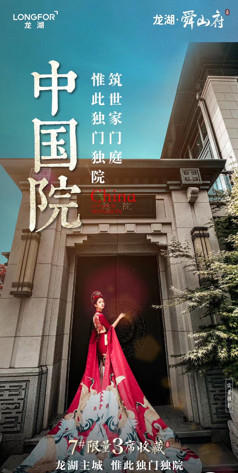 龙湖舜山府