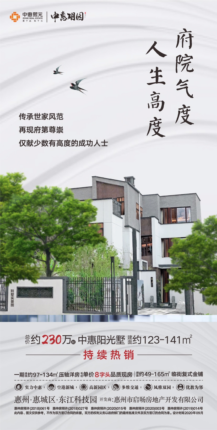 中惠玥园