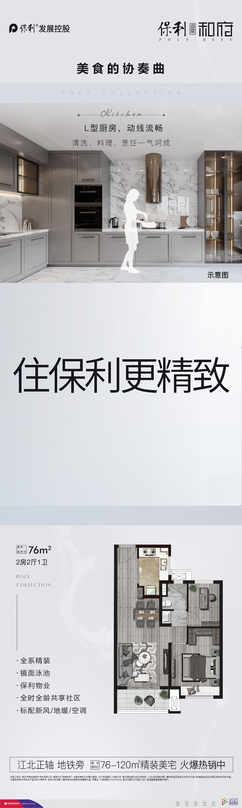保利观棠和府