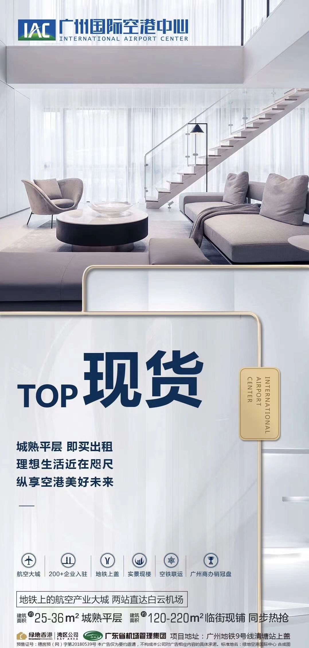 广州国际空港中心