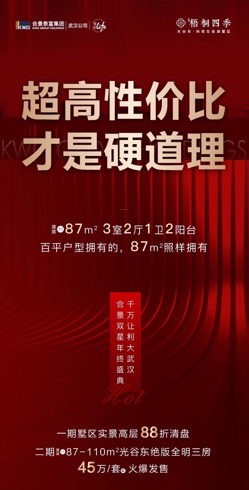 合景梧桐四季