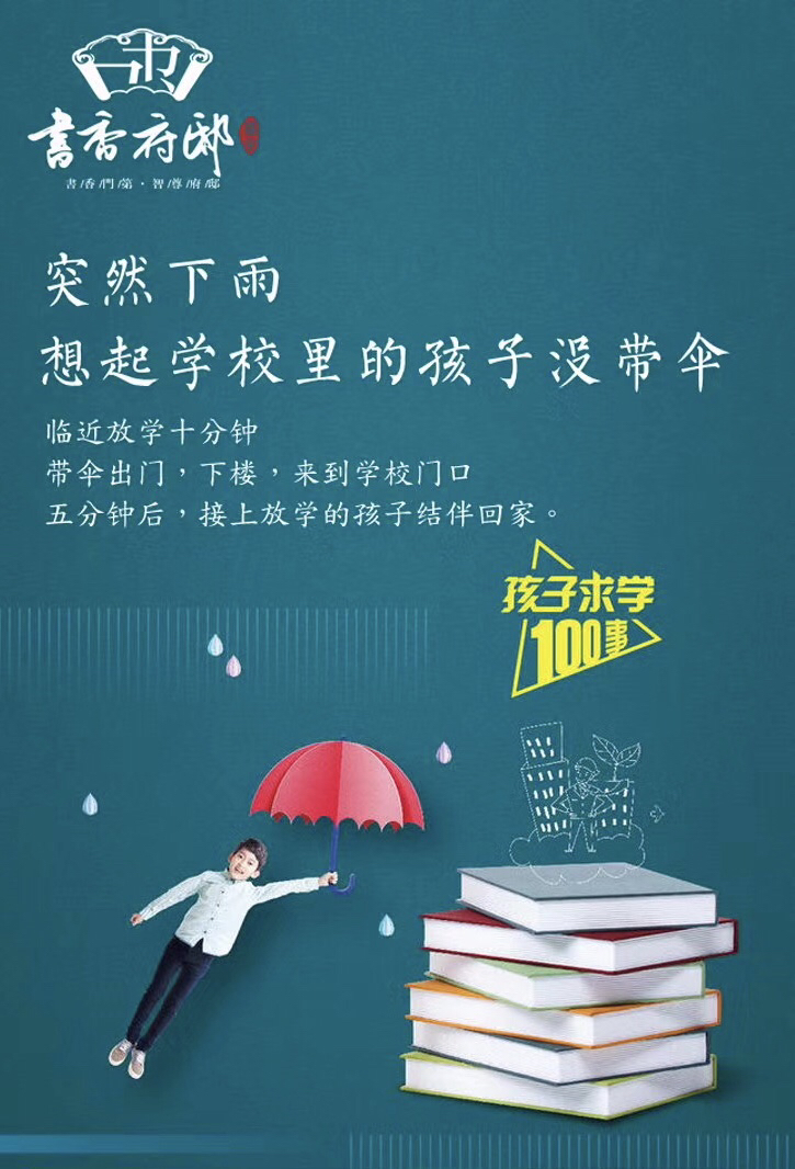 书香府邸