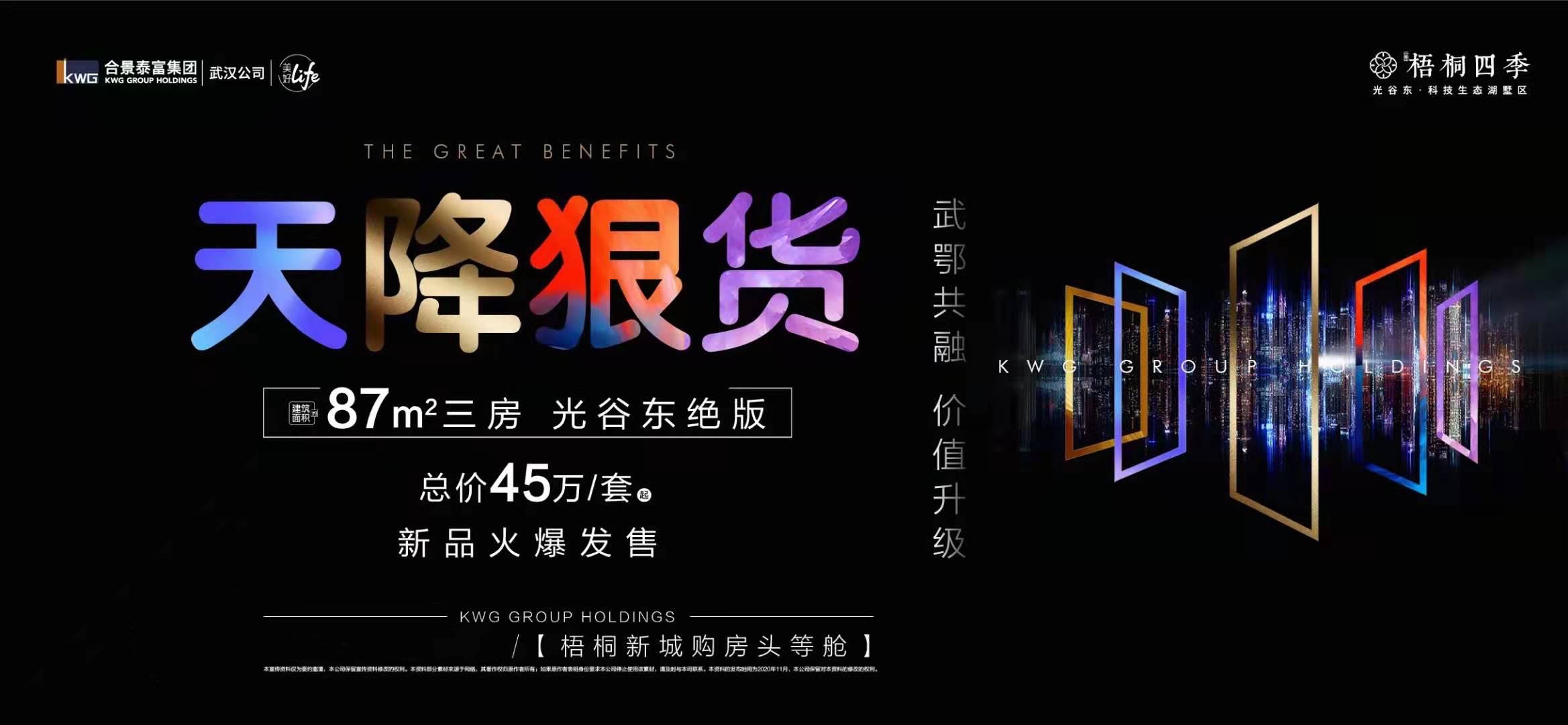 合景梧桐四季