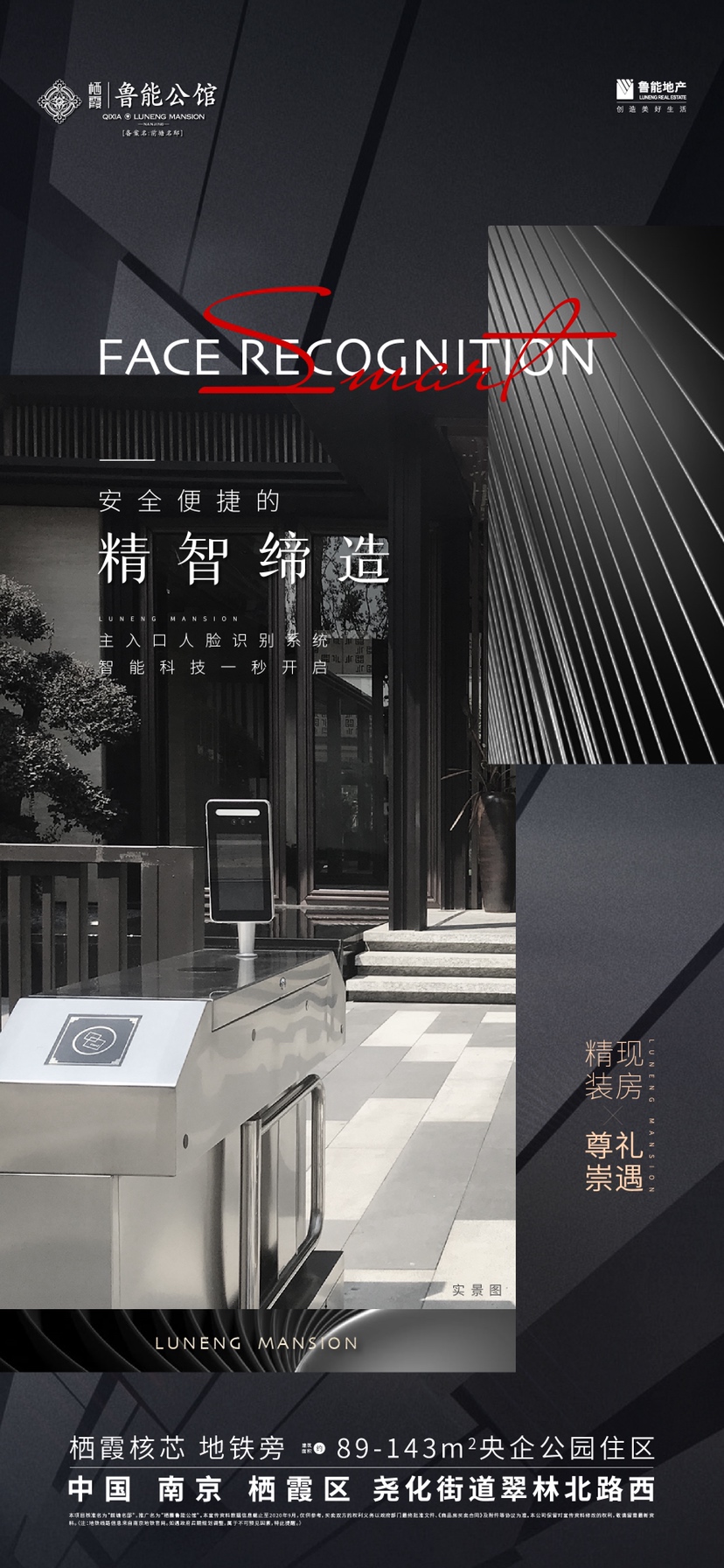 栖霞鲁能公馆