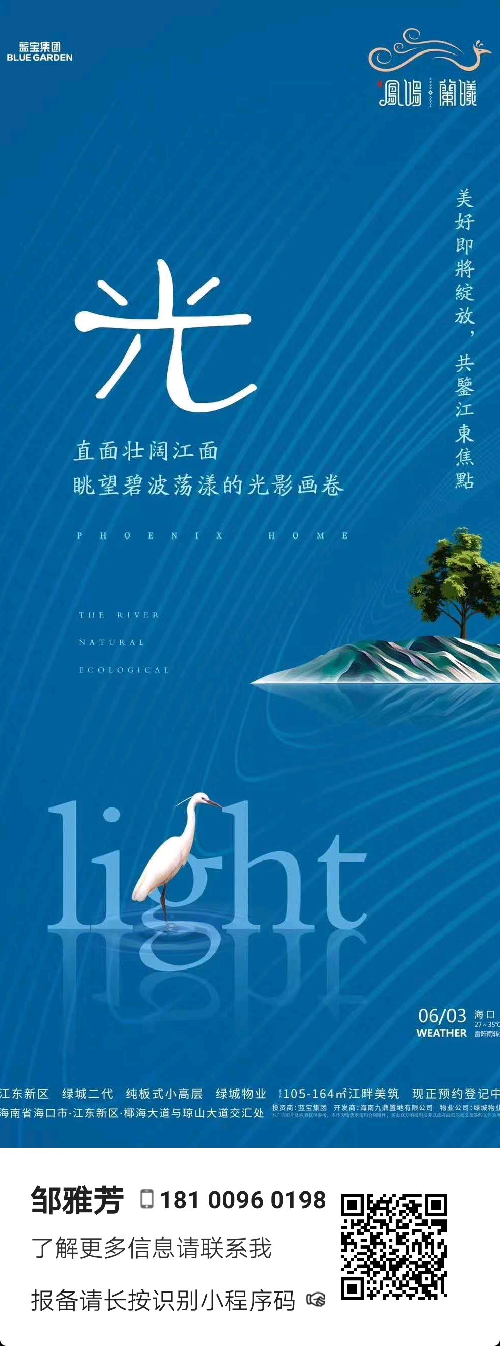 蓝宝凤鸣蘭曦