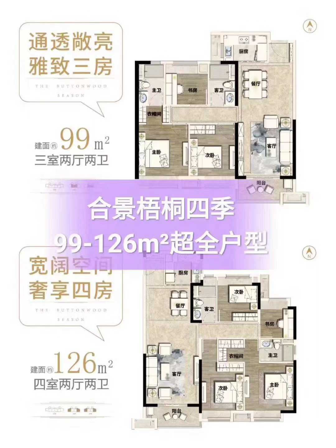 合景梧桐四季