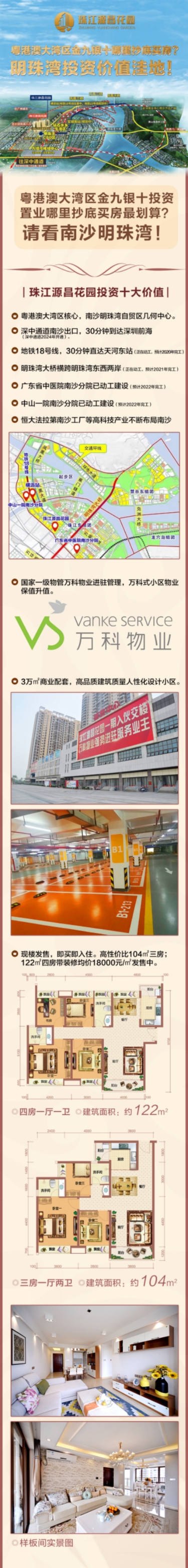 珠江源昌花园