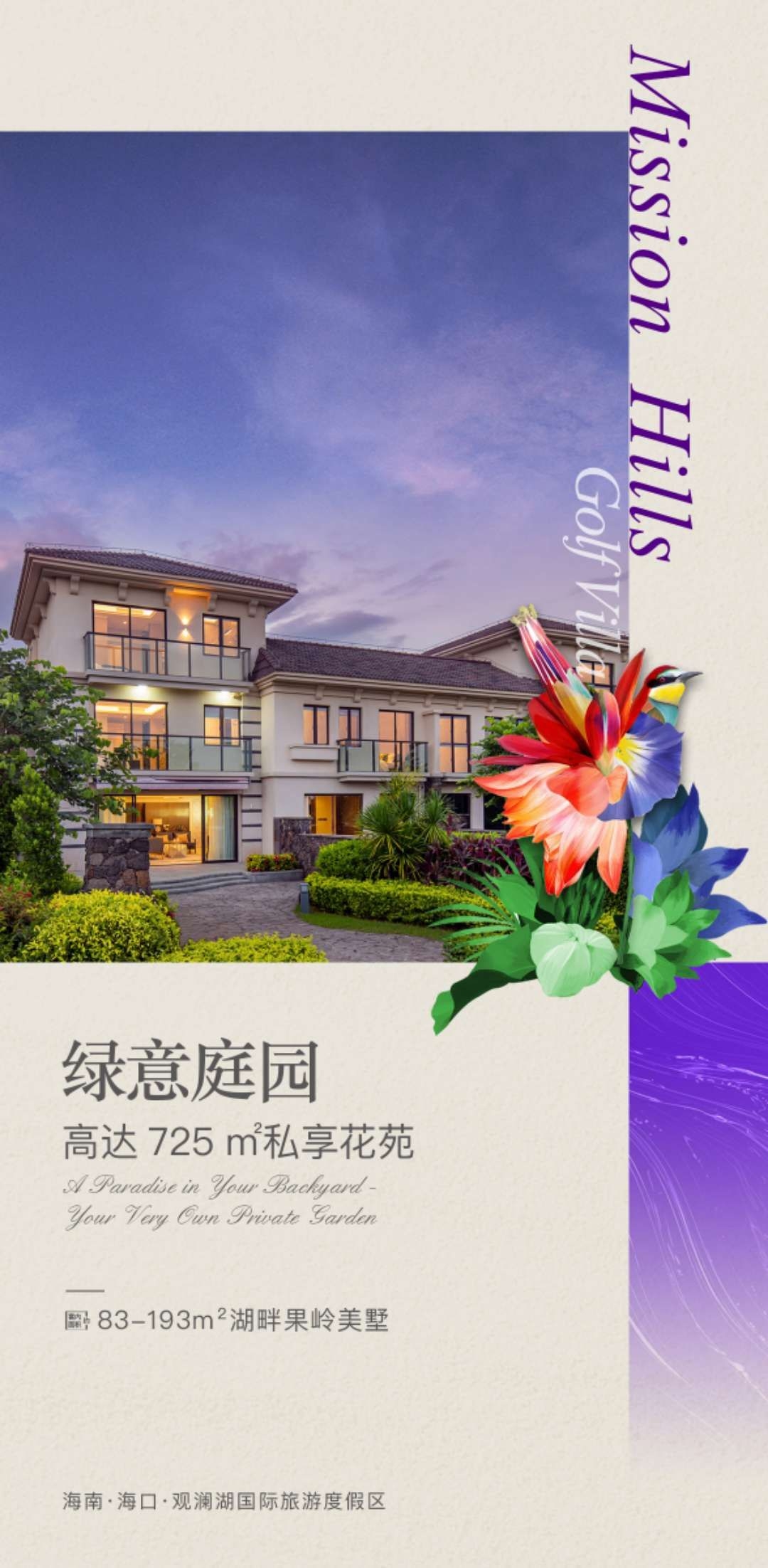 观澜湖·上东区