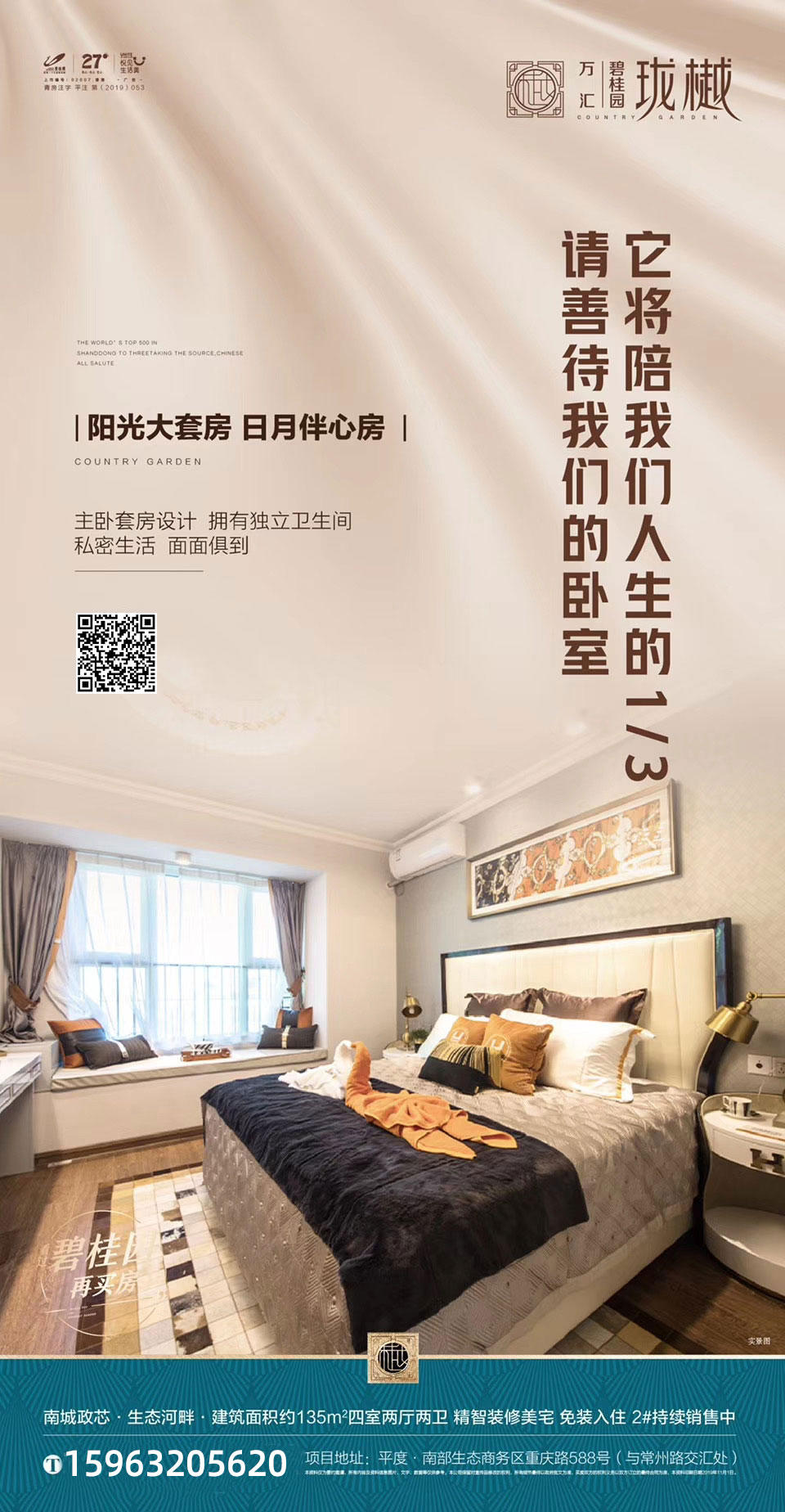 万汇碧桂园·珑樾