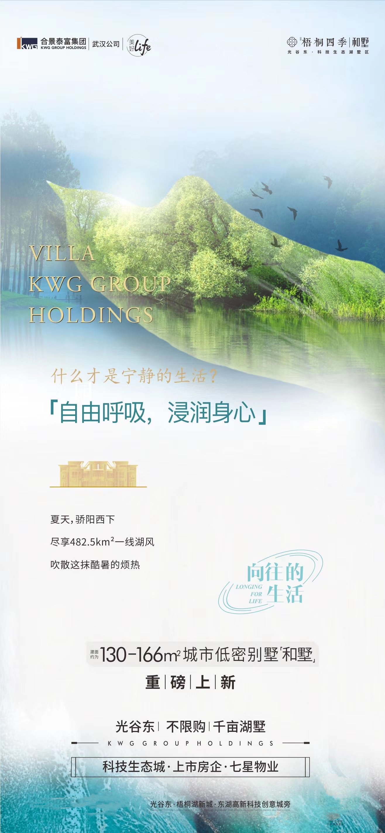 合景梧桐四季