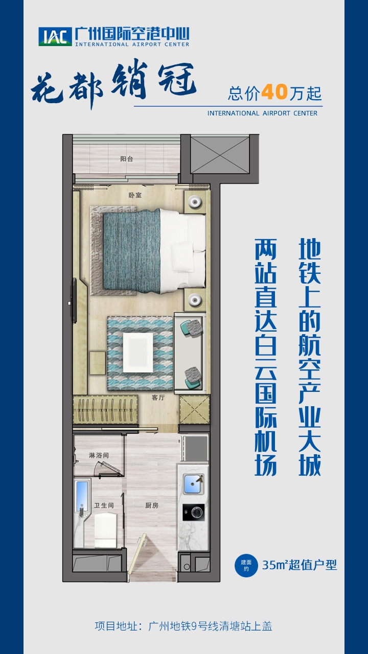 广州国际空港中心