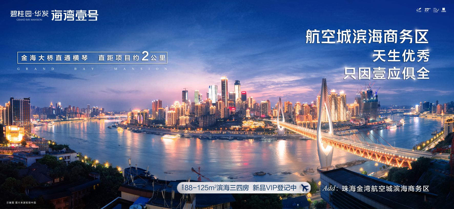 碧桂园·华发海湾壹号
