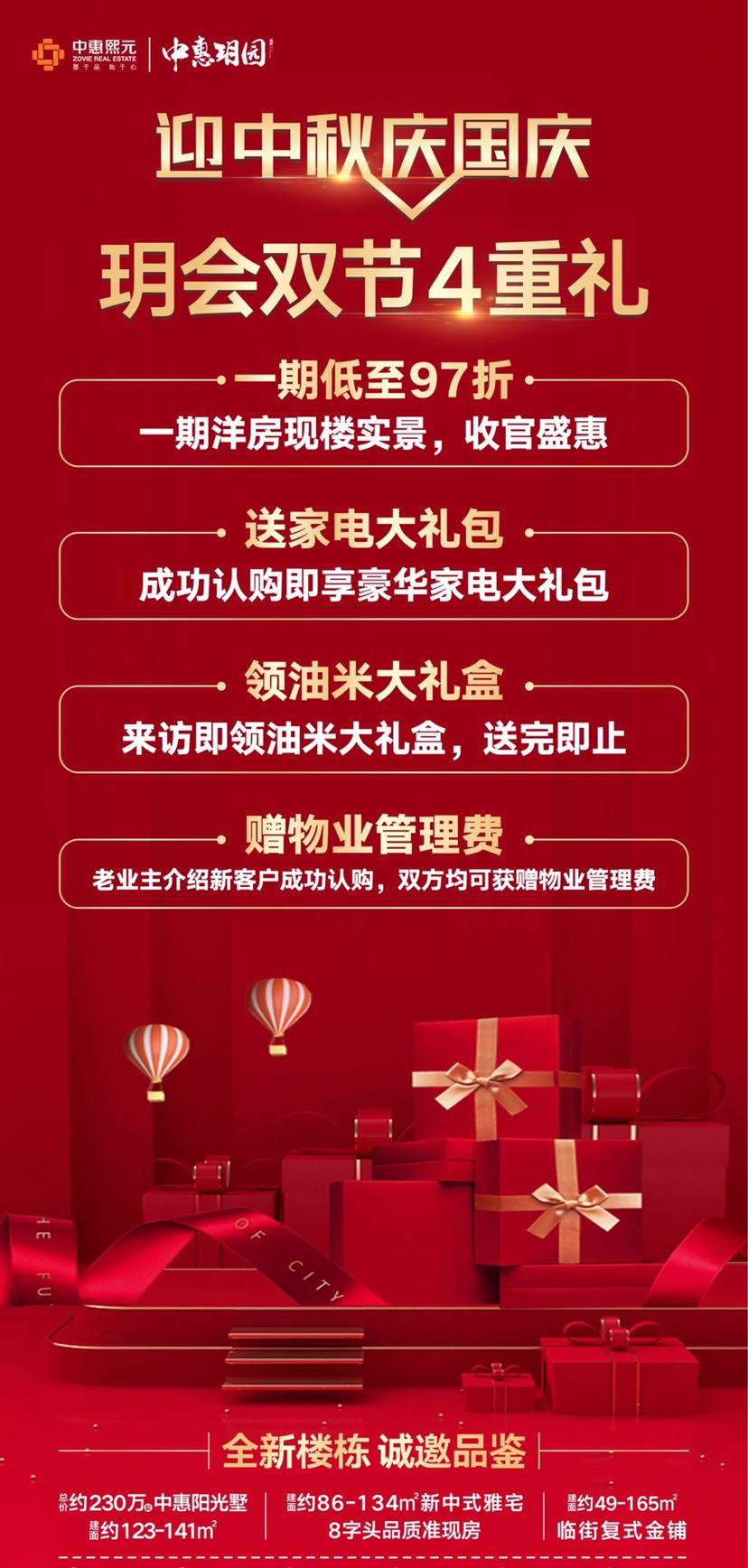 中惠玥园