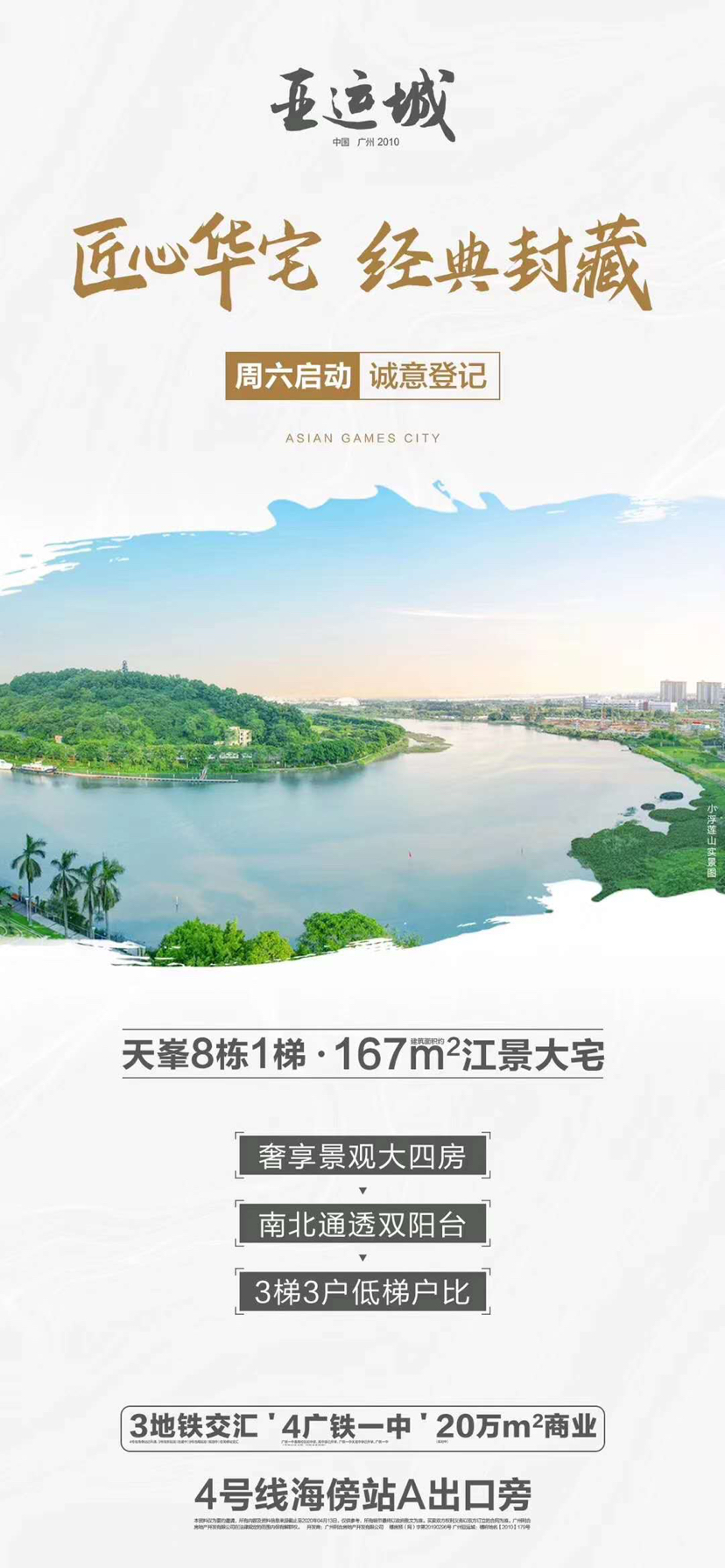 广州亚运城