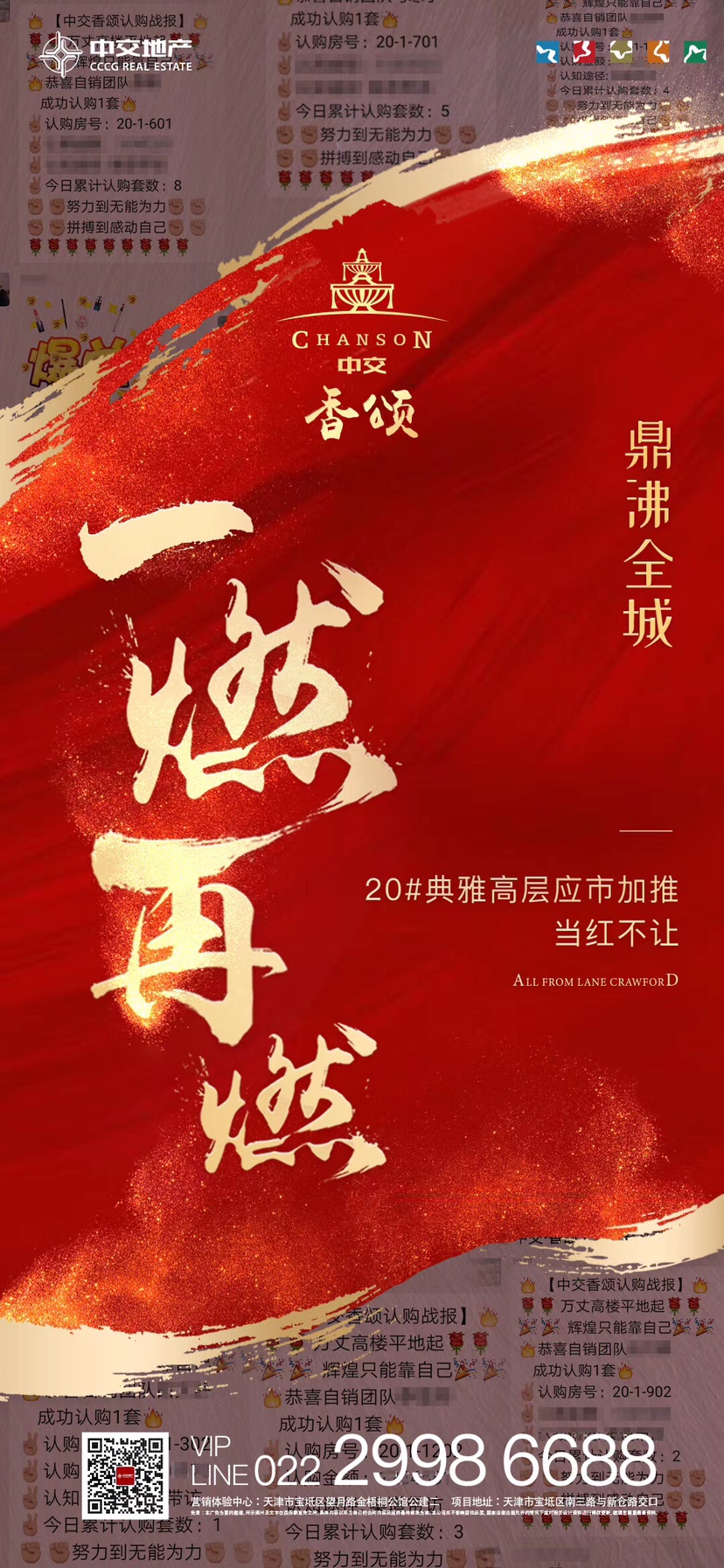 中交香颂