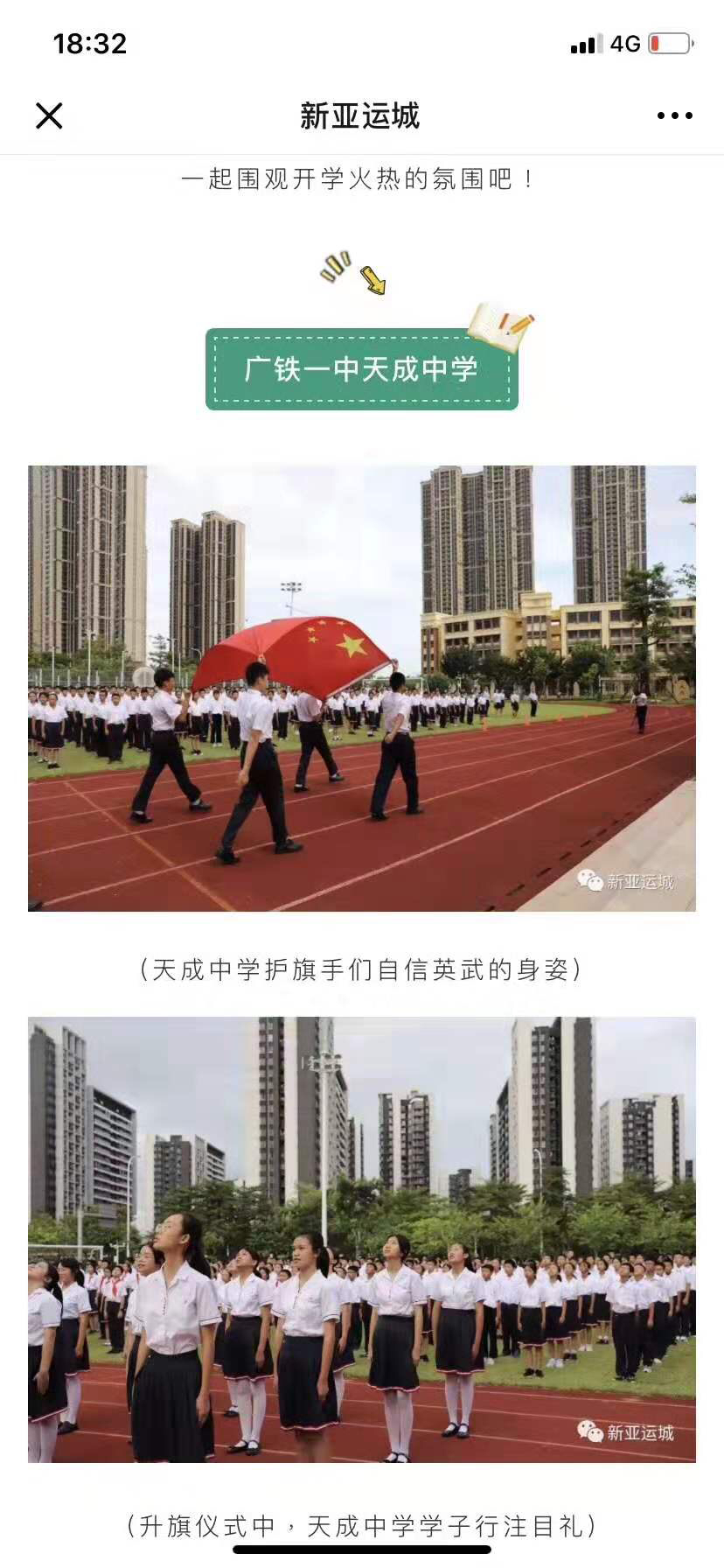 广州亚运城