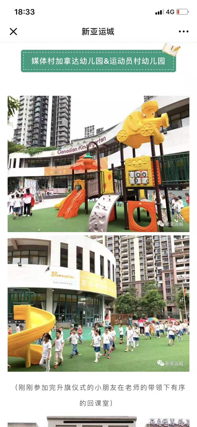 广州亚运城