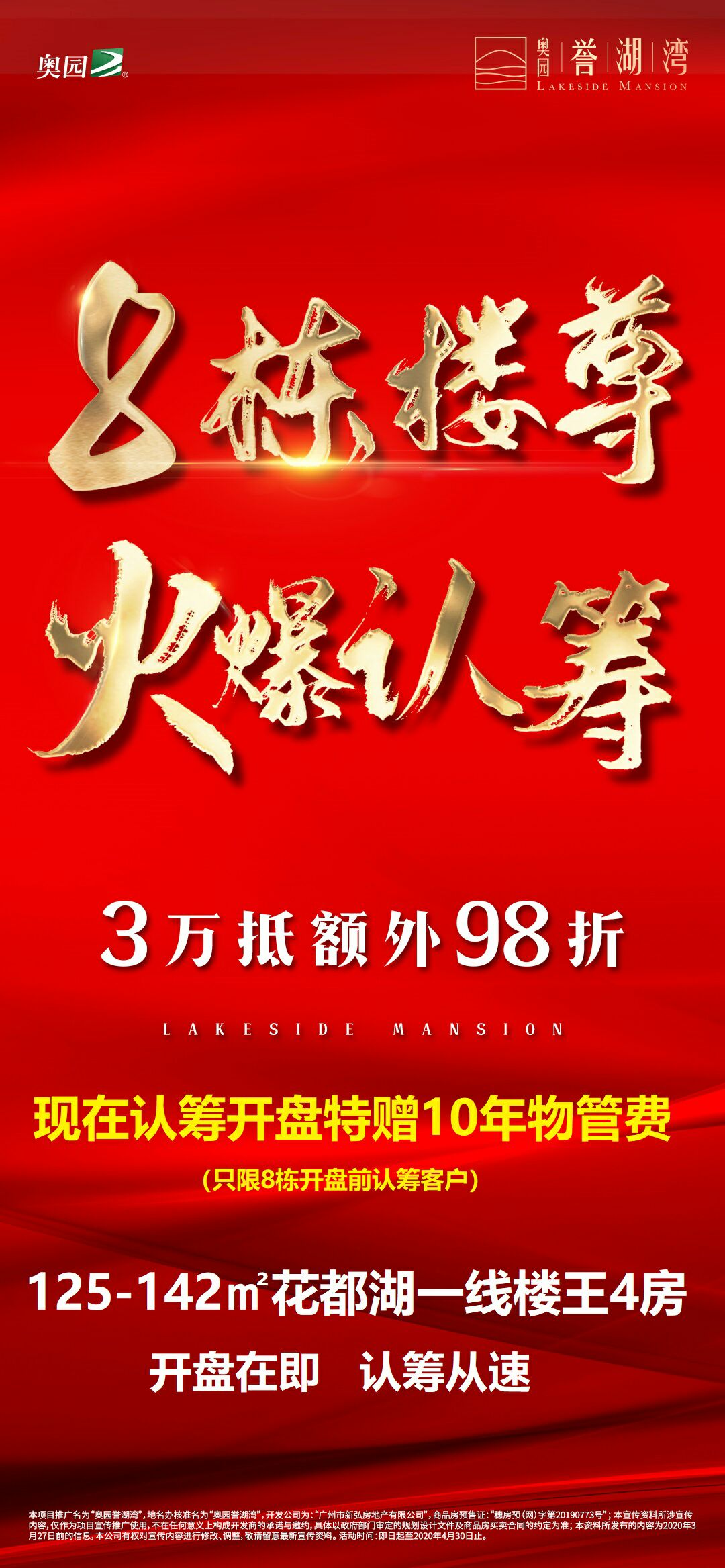 奥园誉湖湾