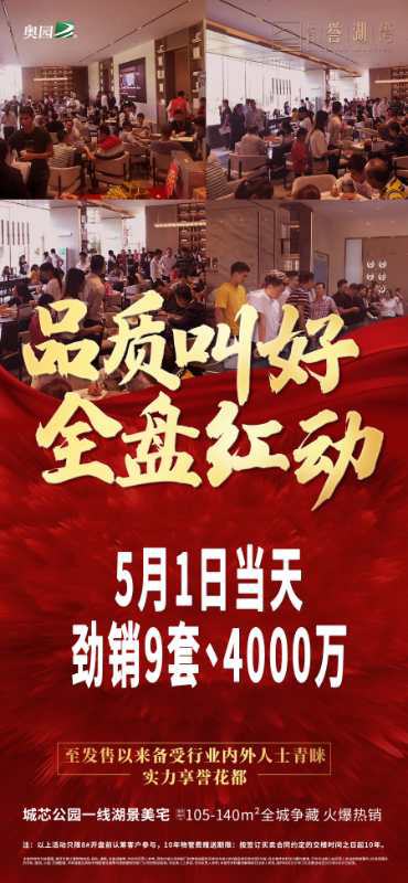 奥园誉湖湾