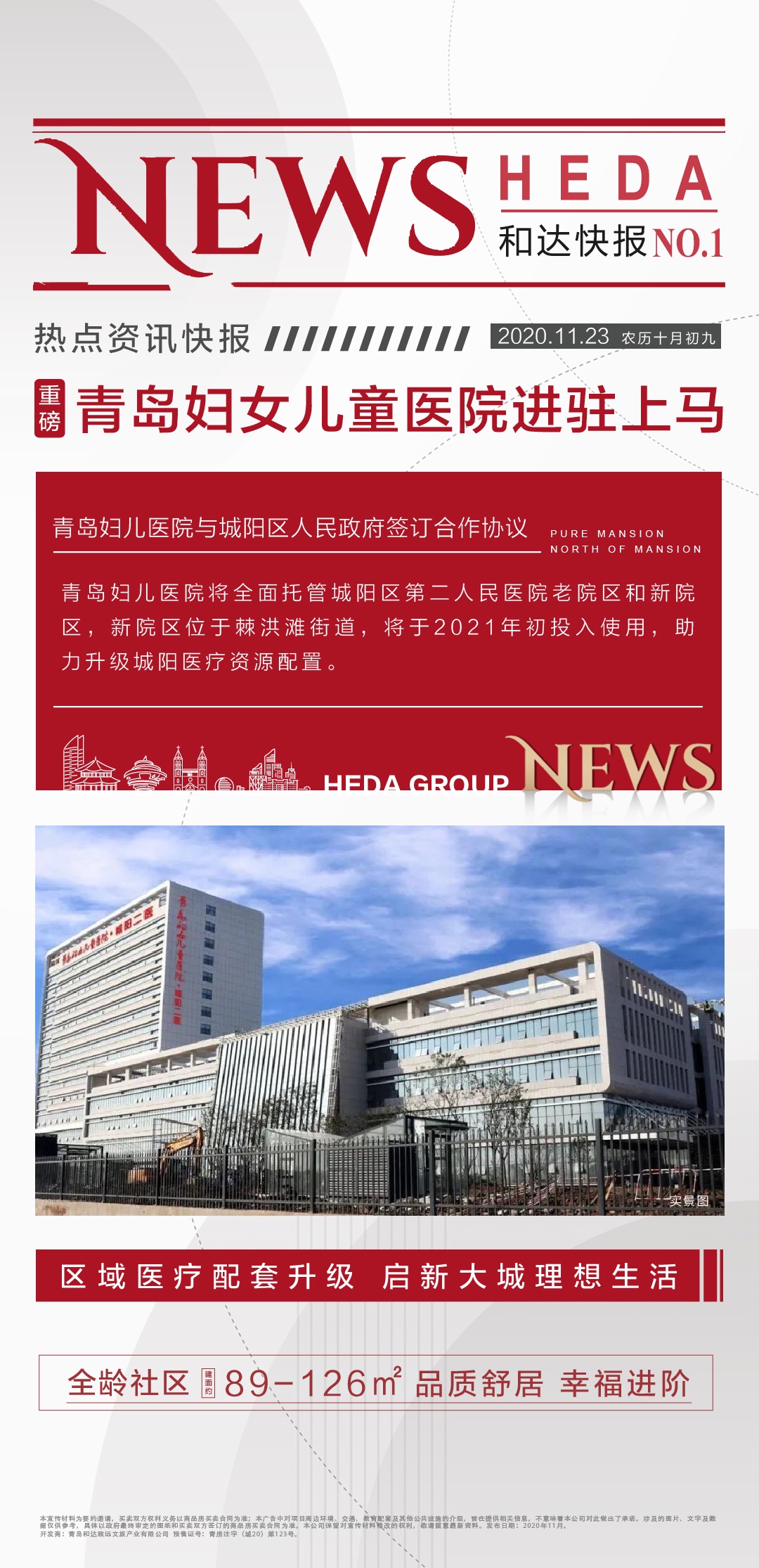 和达正阳北岸