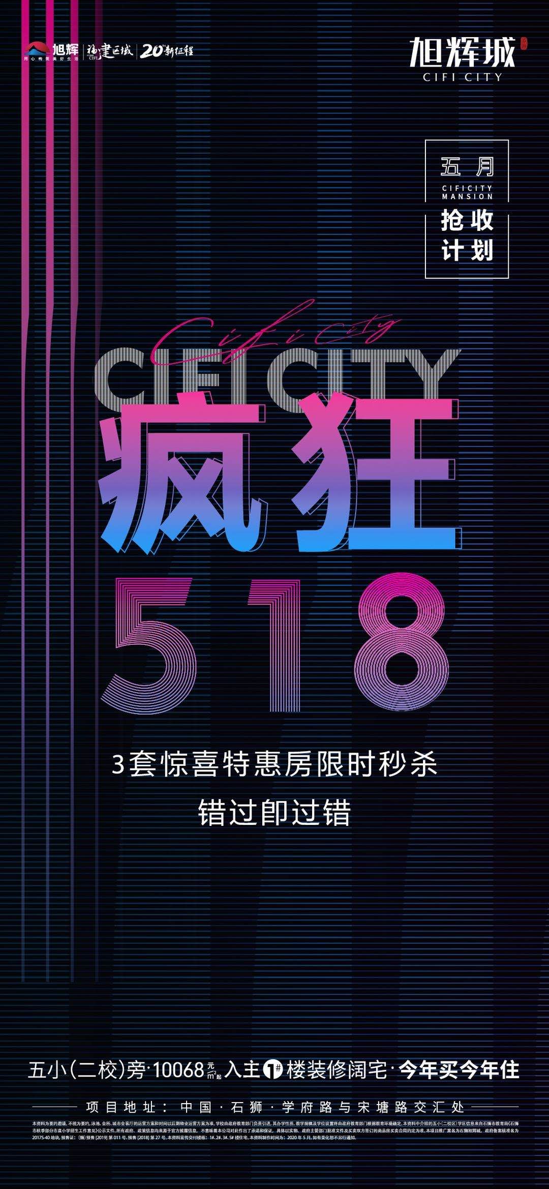 石狮旭辉城