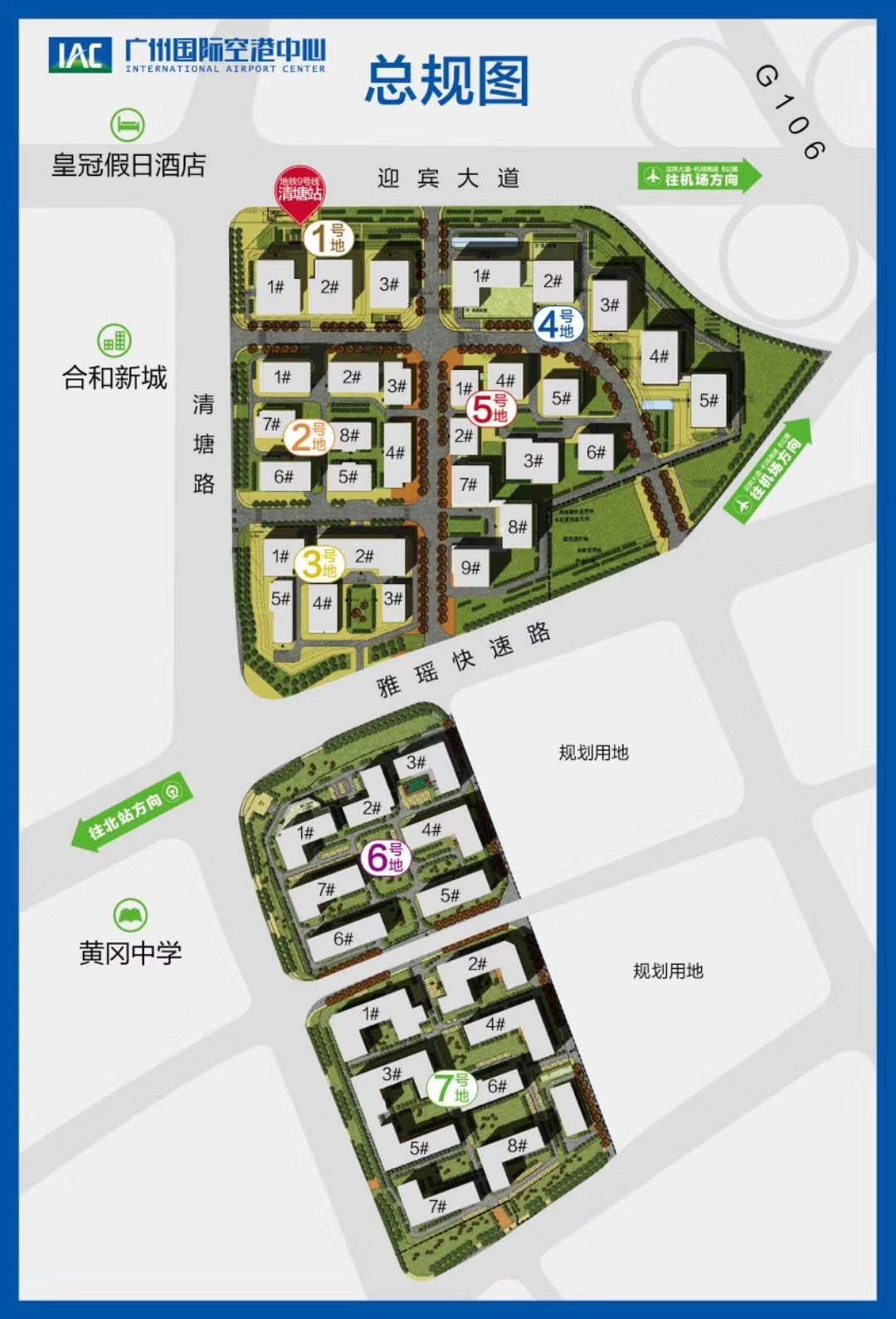 广州国际空港中心