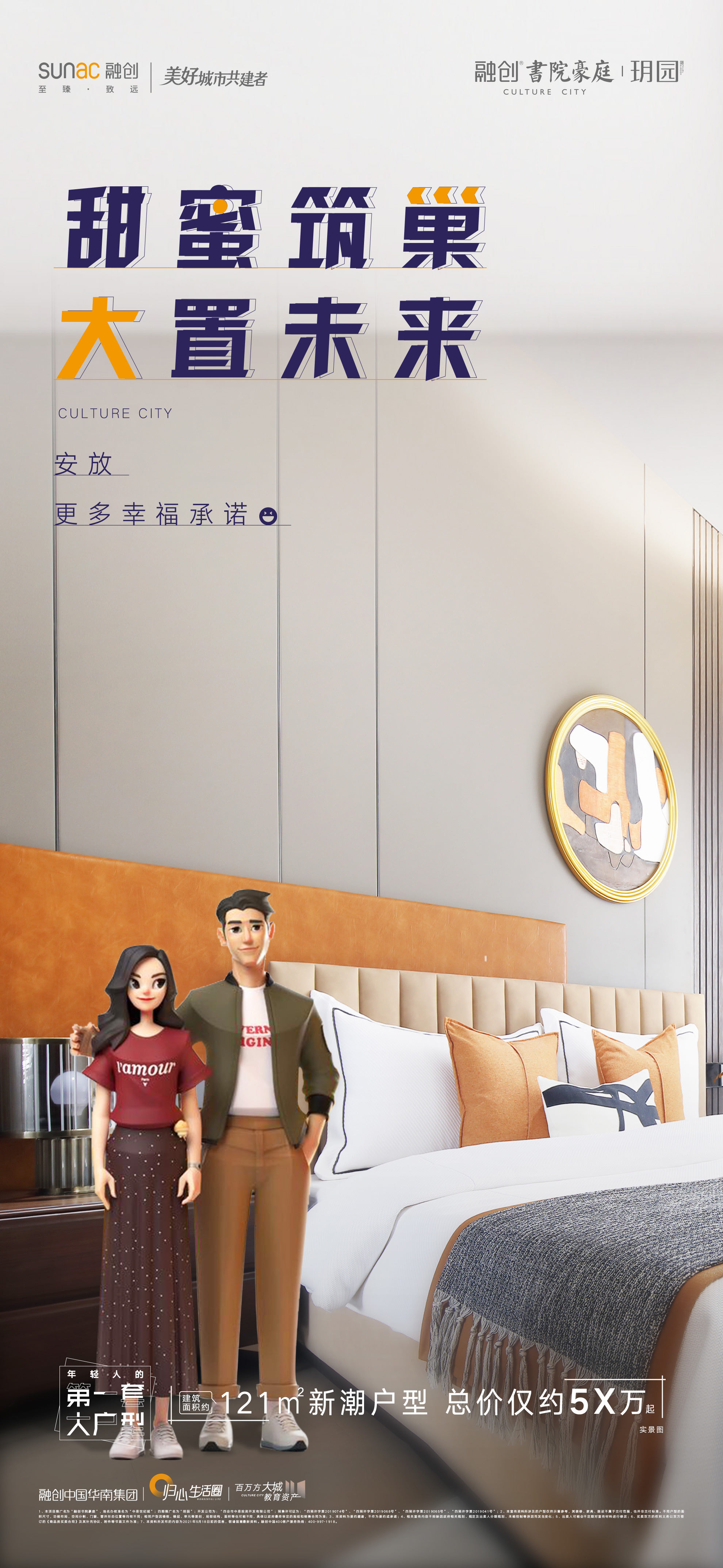 融创书院豪庭