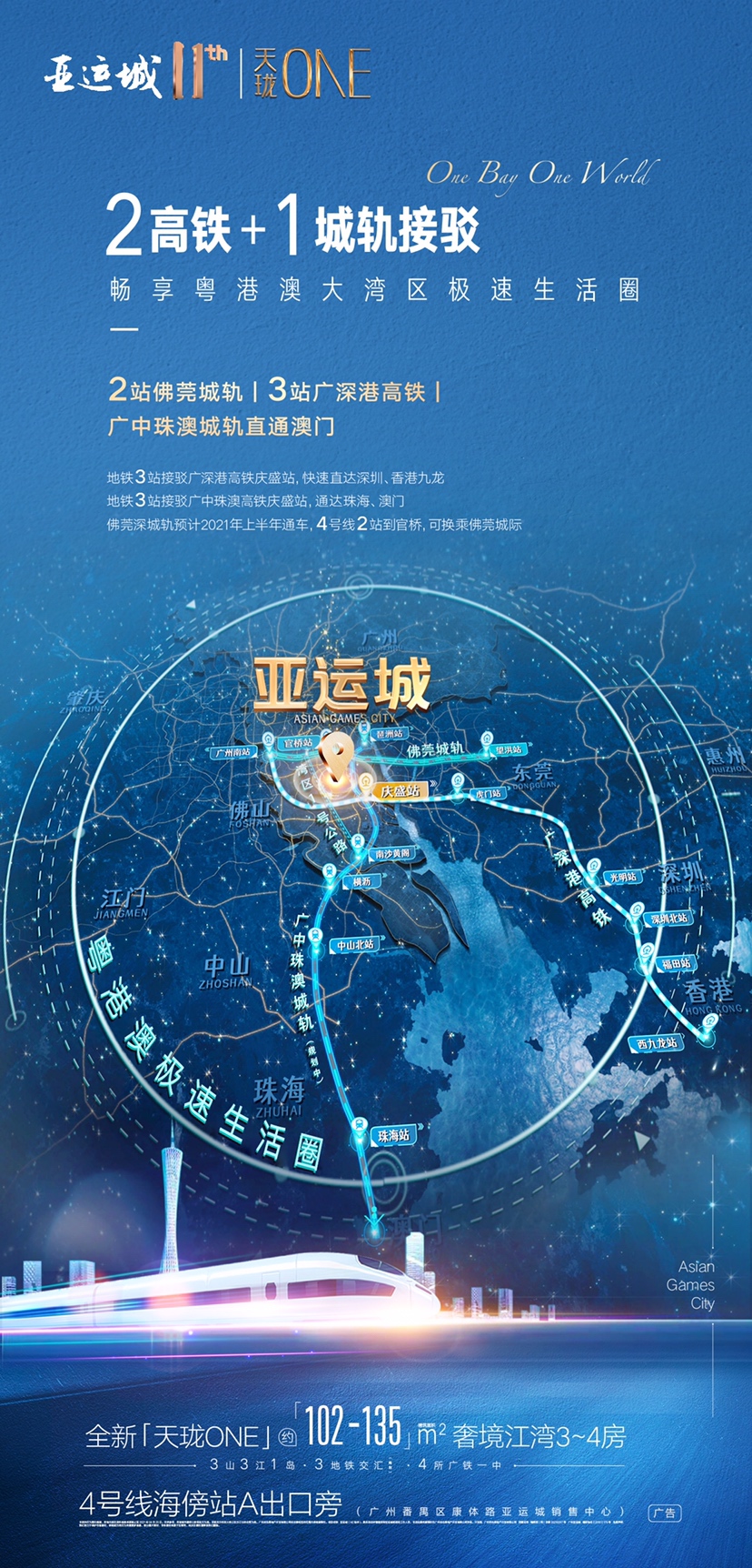 广州亚运城