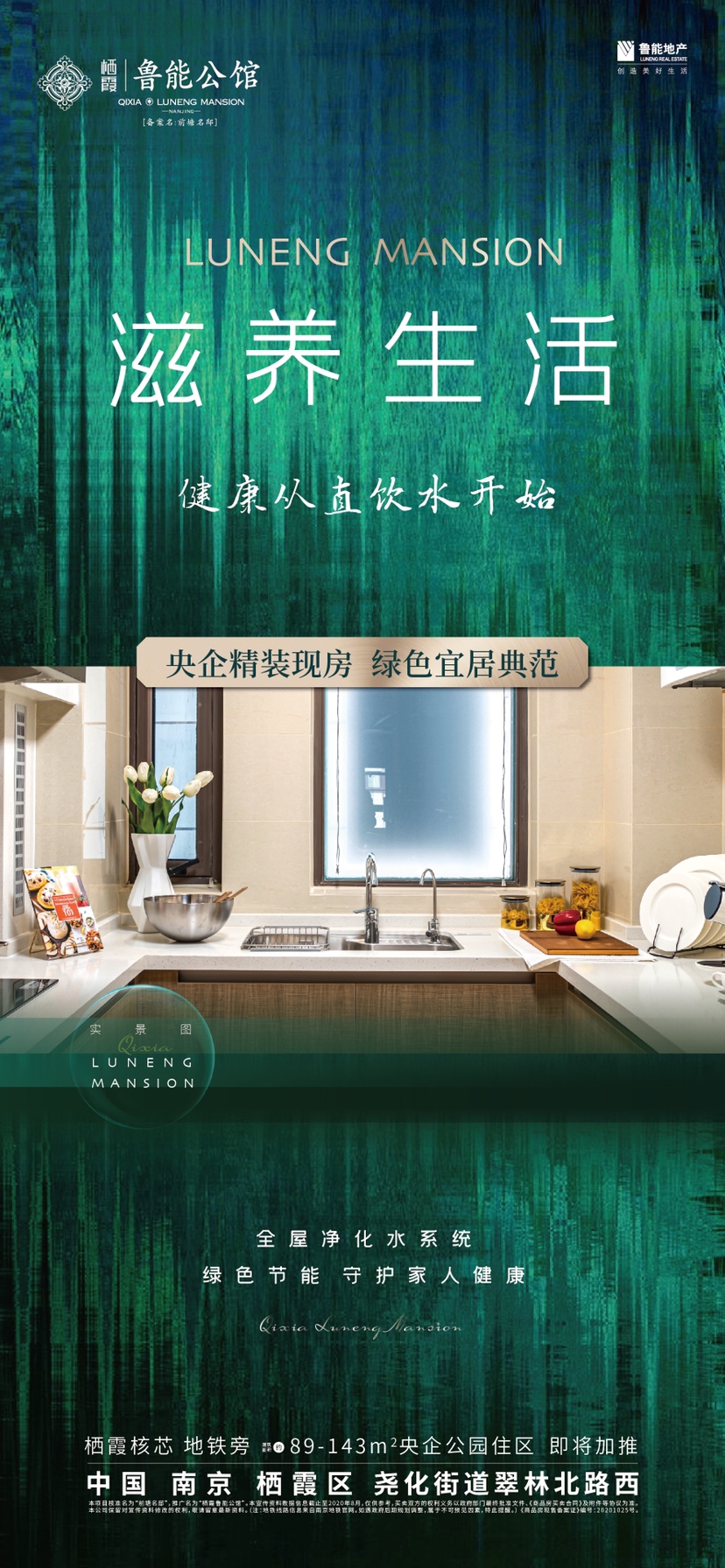 栖霞鲁能公馆
